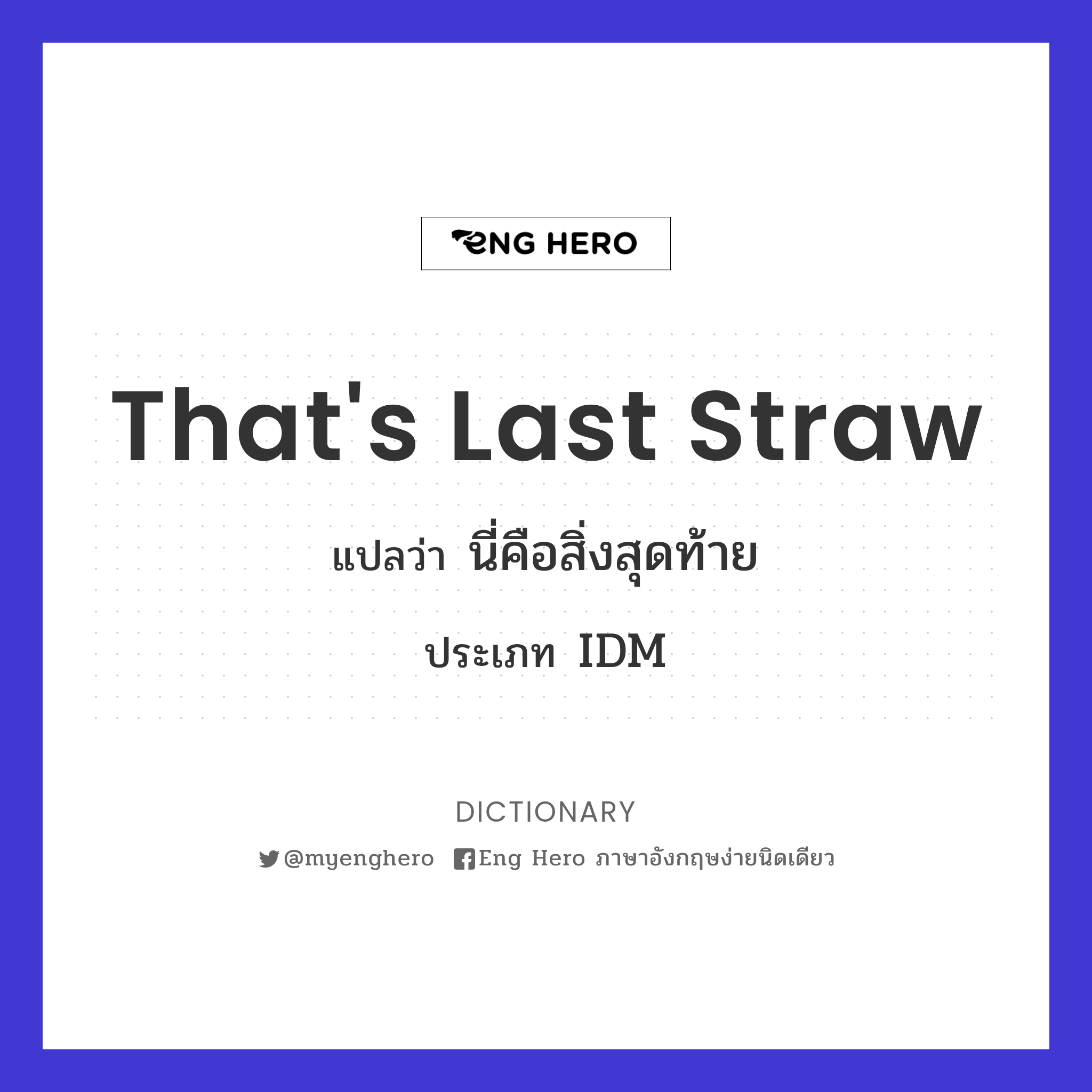 That'S Last Straw แปลว่า นี่คือสิ่งสุดท้าย | Eng Hero เรียนภาษาอังกฤษ  ออนไลน์ ฟรี