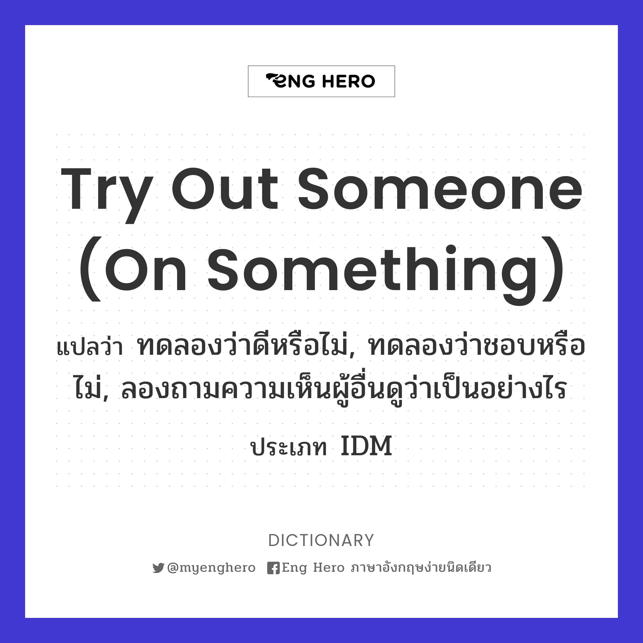 try out someone (on something)
