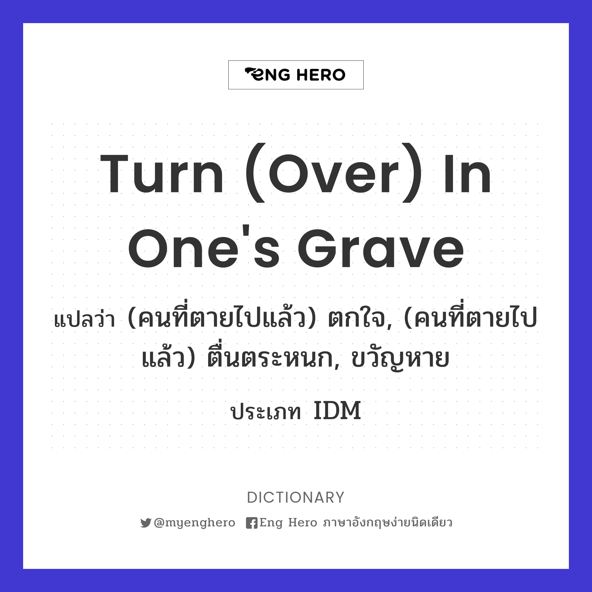 turn (over) in one's grave