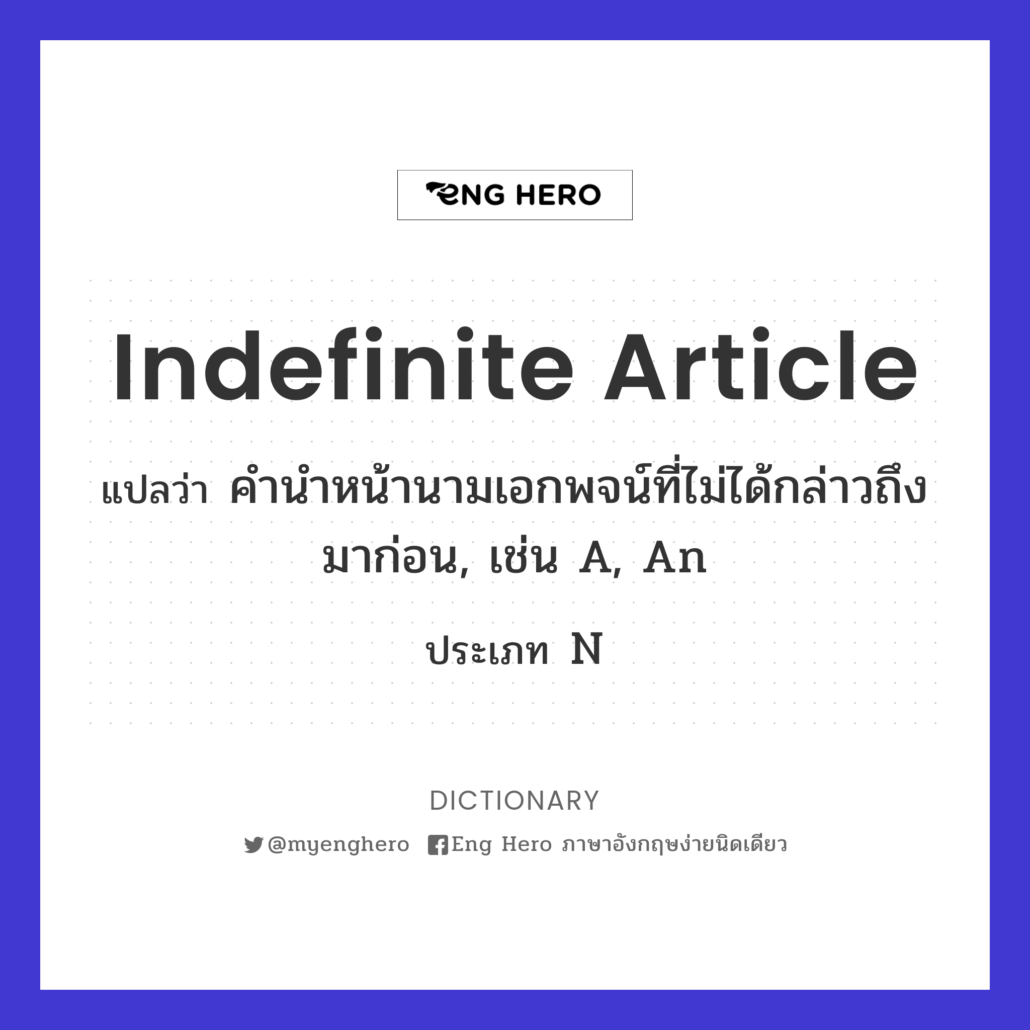 indefinite article