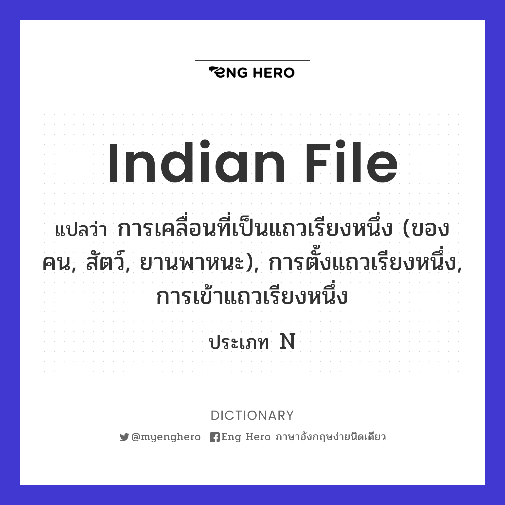 Indian file