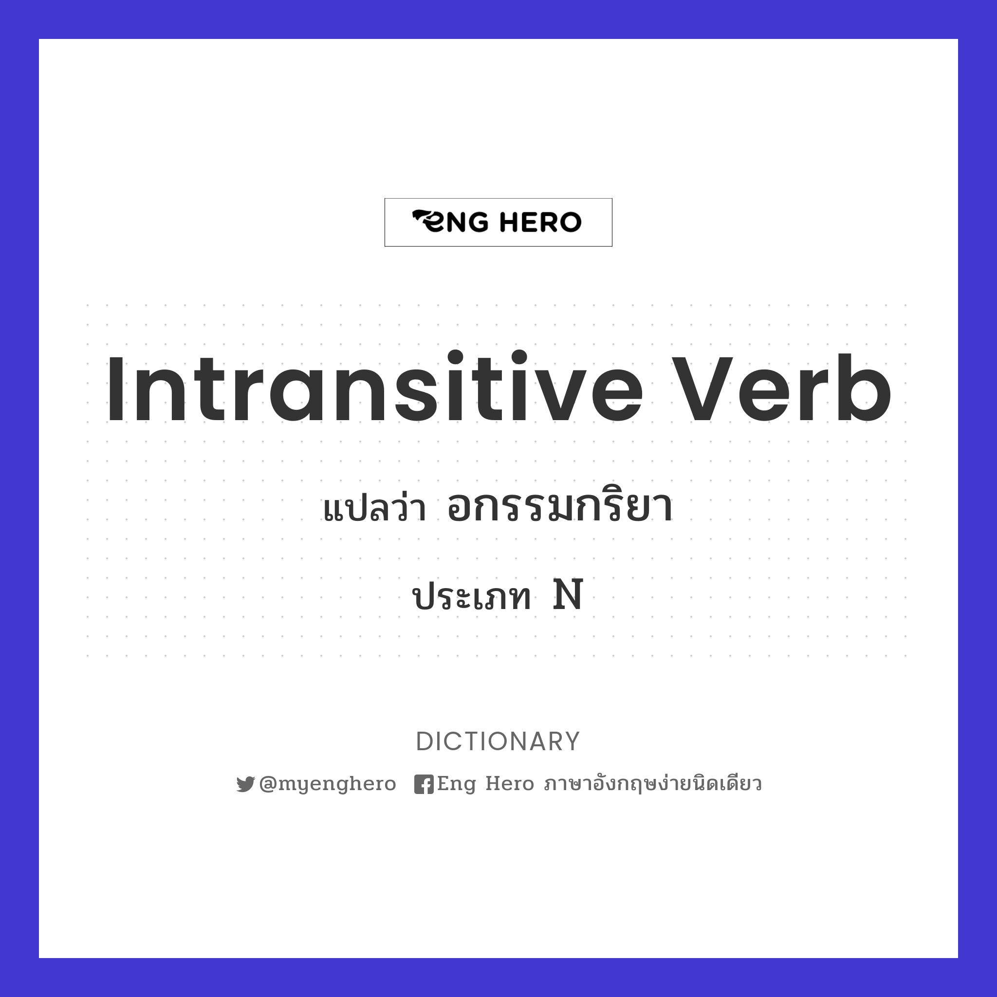 intransitive verb