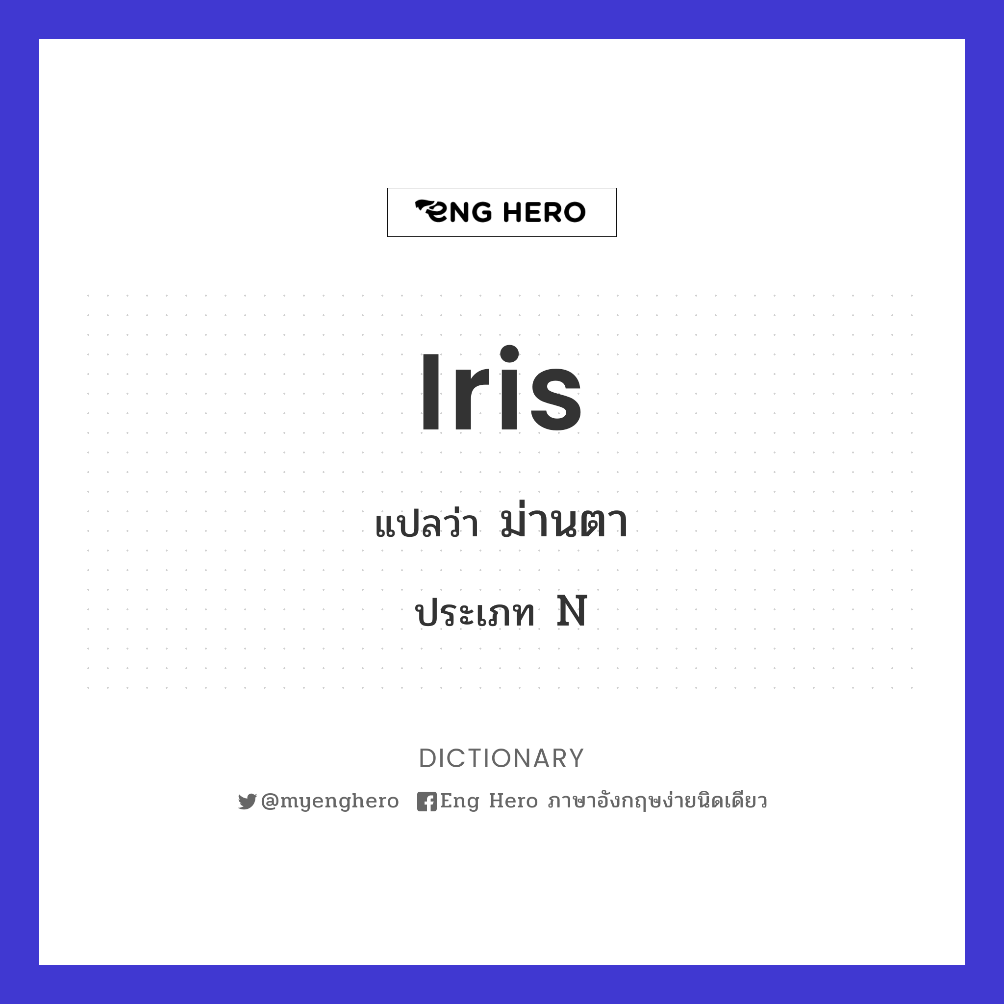iris