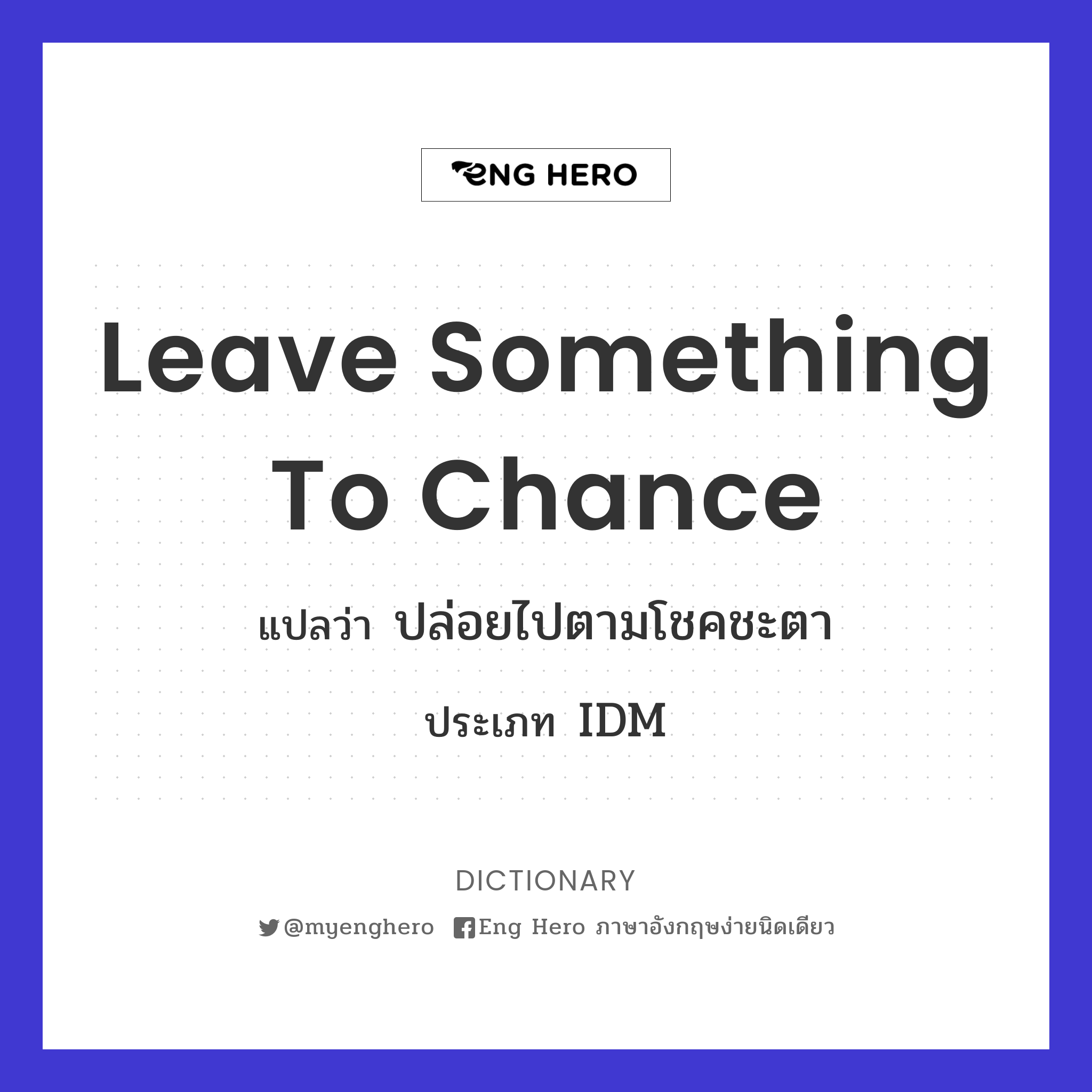 leave something to chance