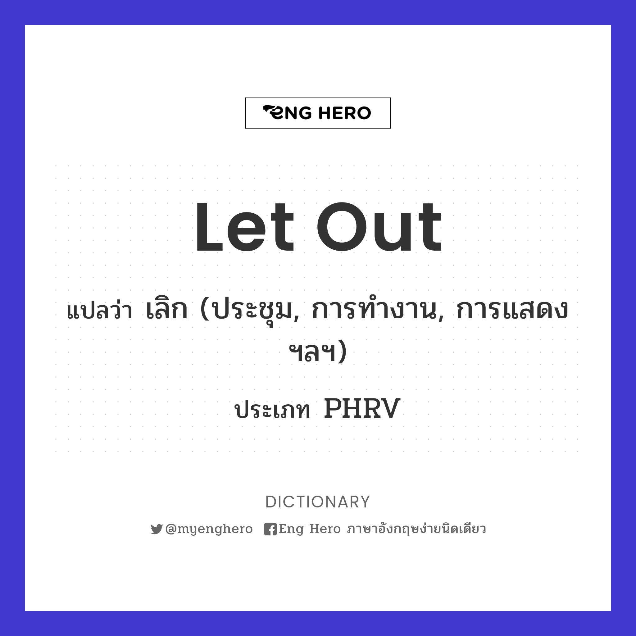 let out
