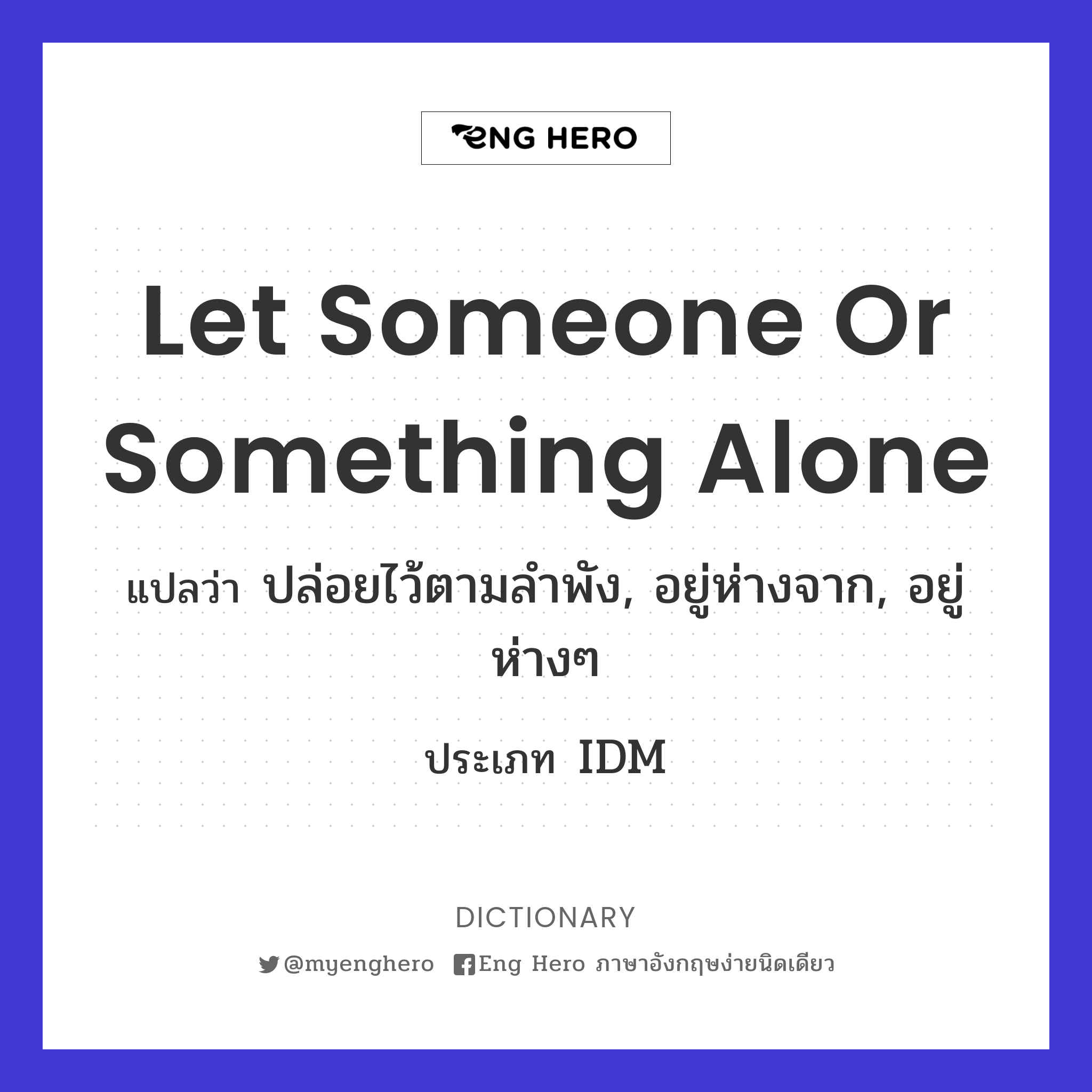 let someone or something alone