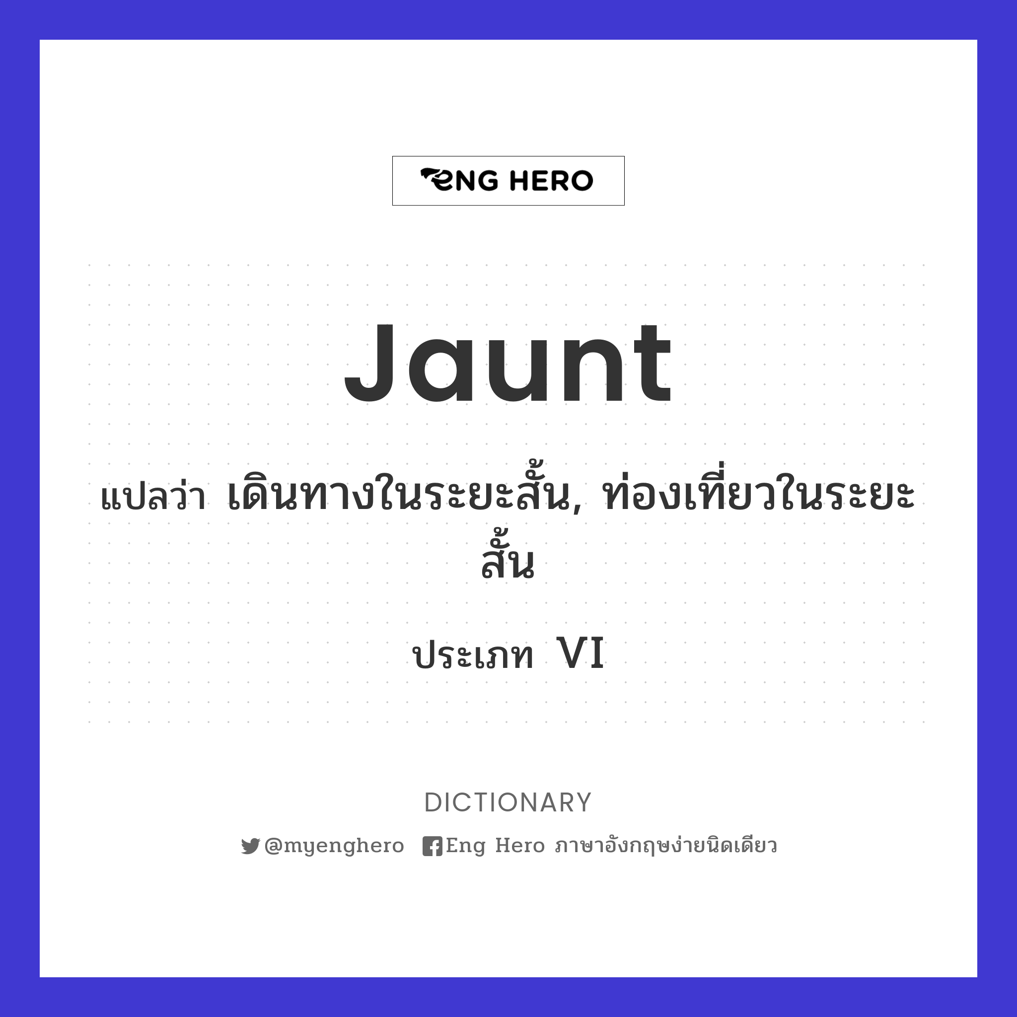 jaunt meaning in thai