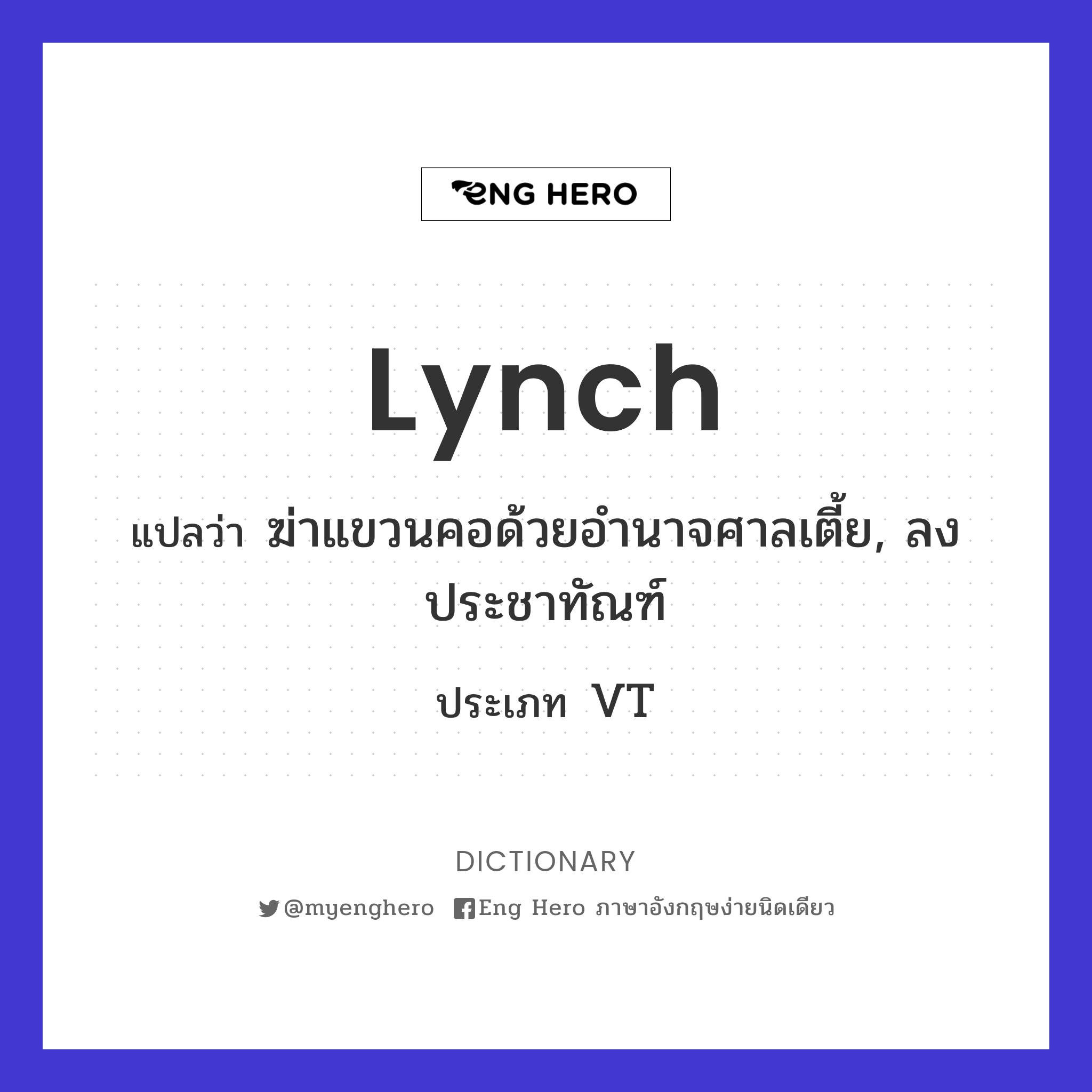 lynch
