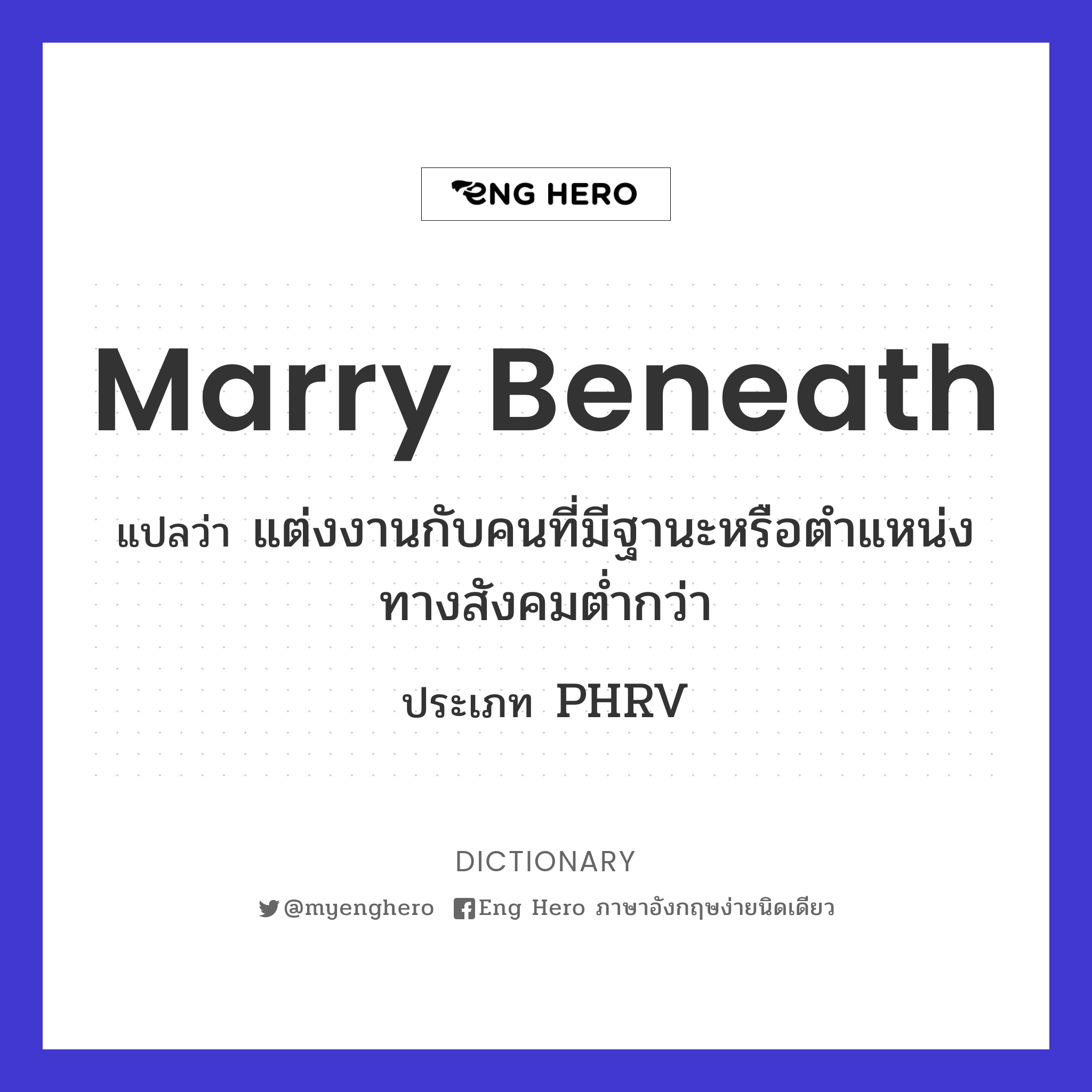 marry beneath