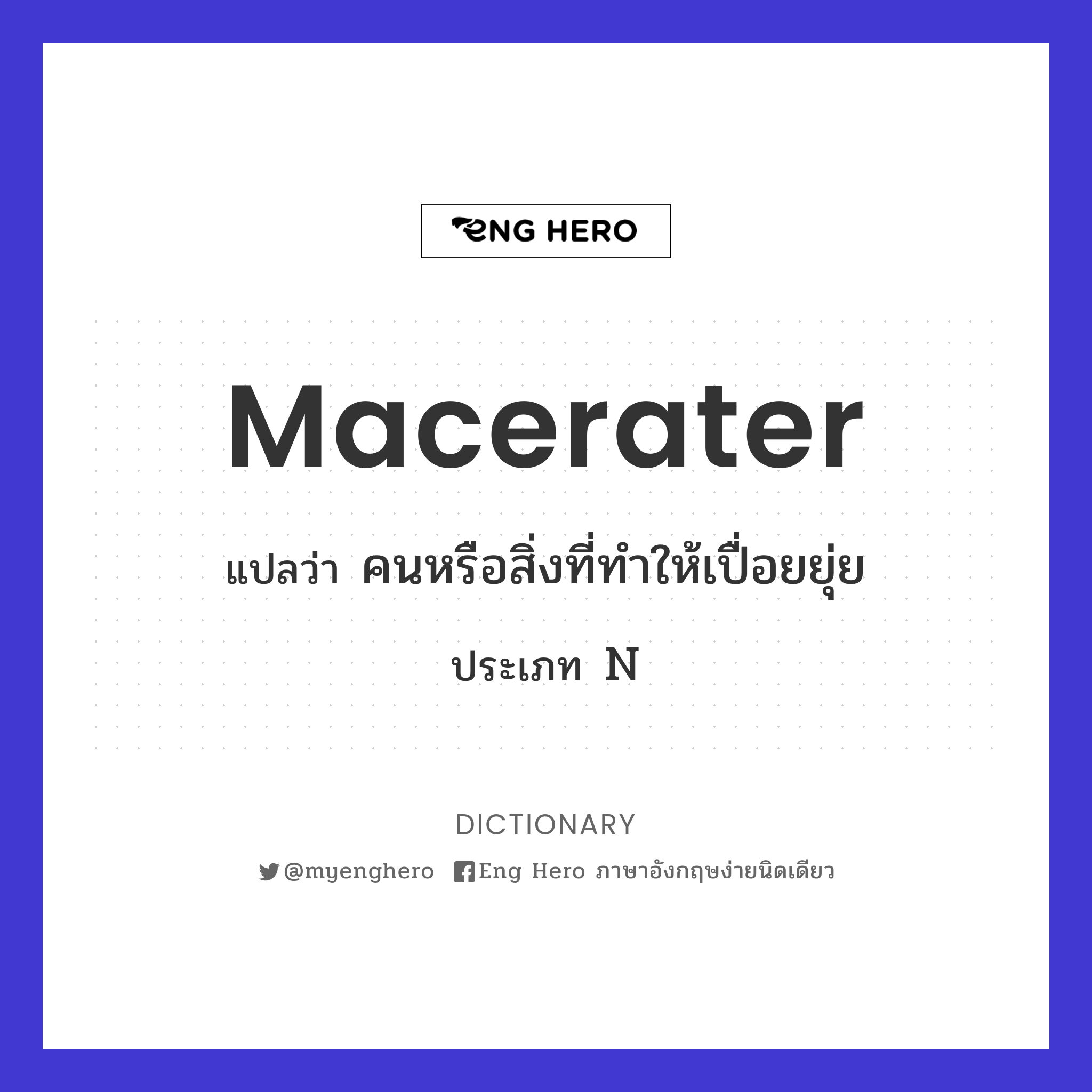 macerater