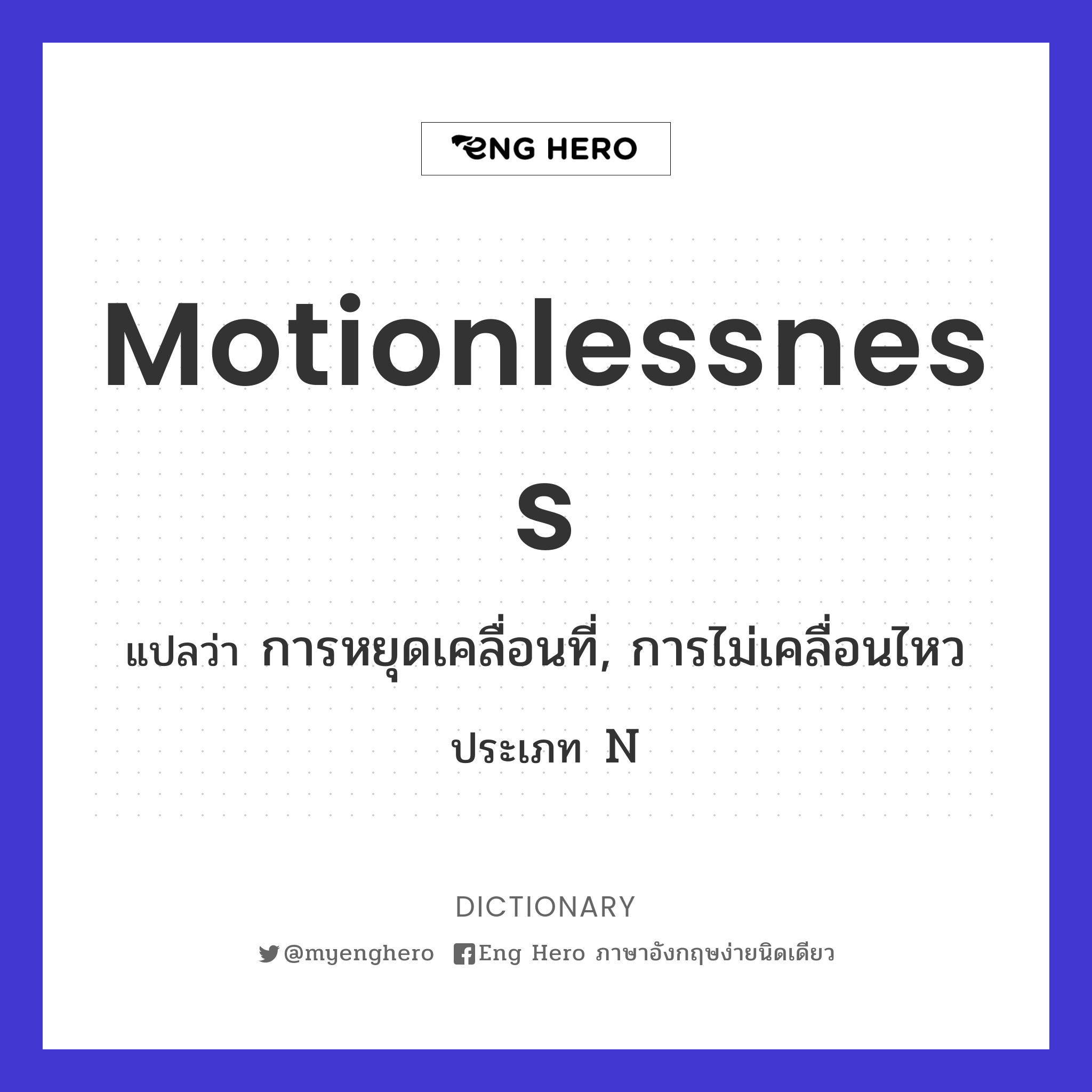 motionlessness