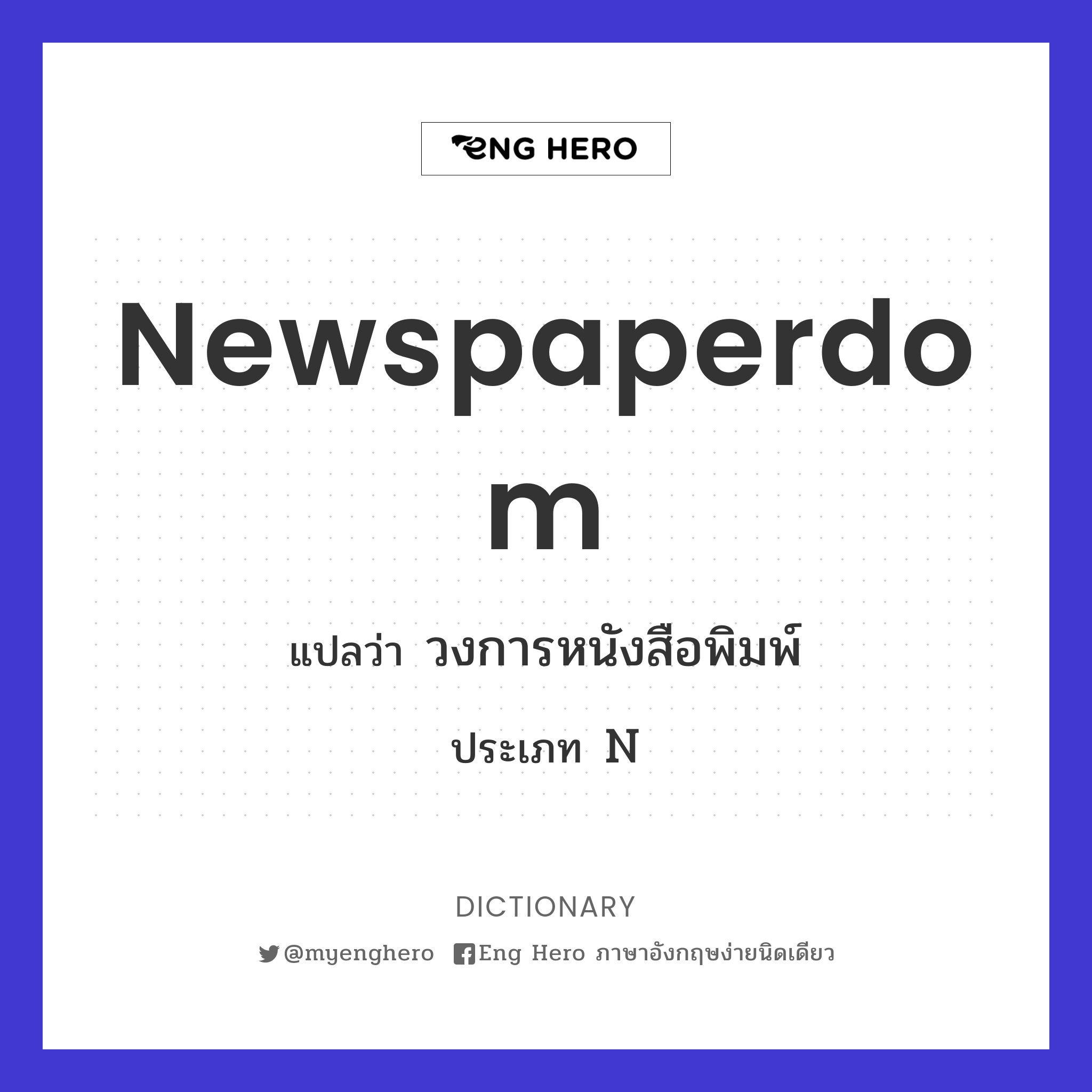 newspaperdom