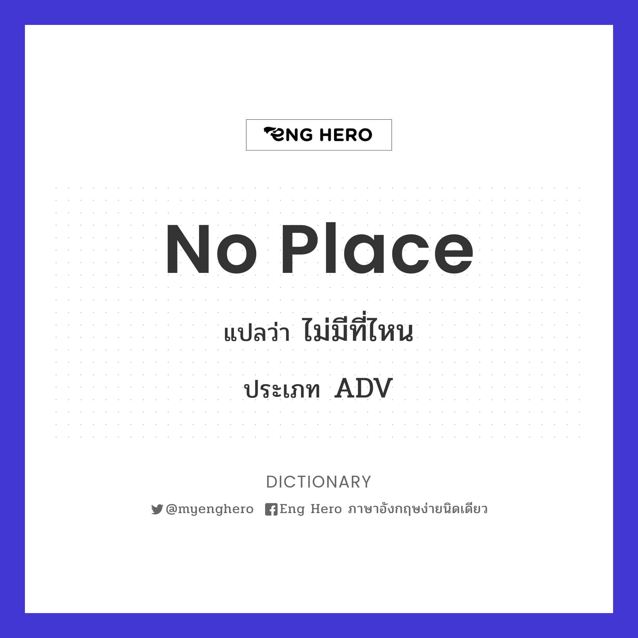 no place