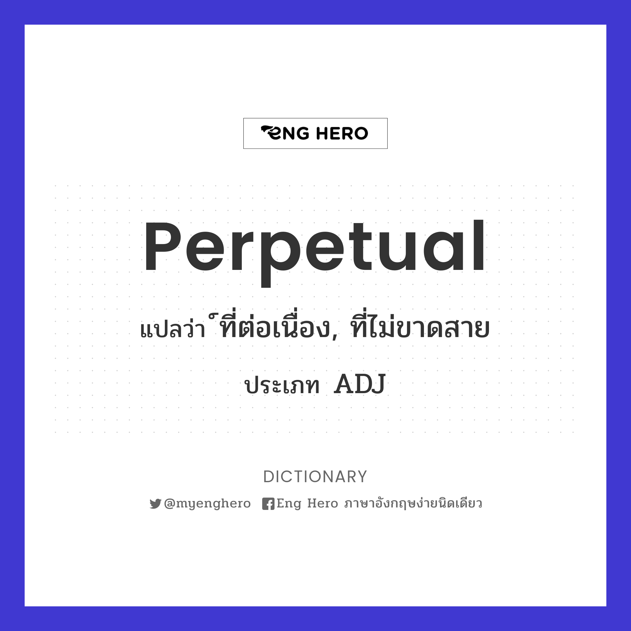 perpetual