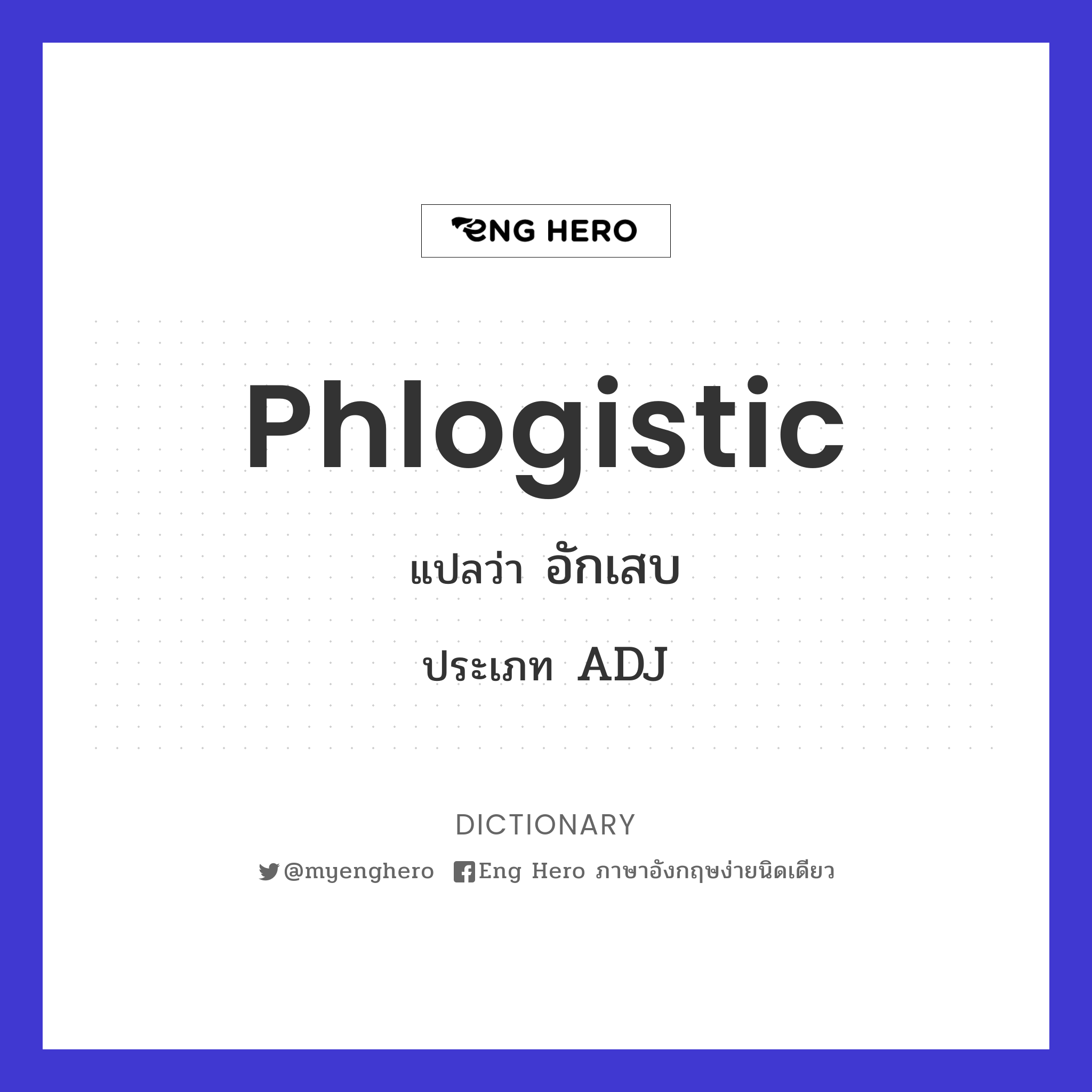 phlogistic