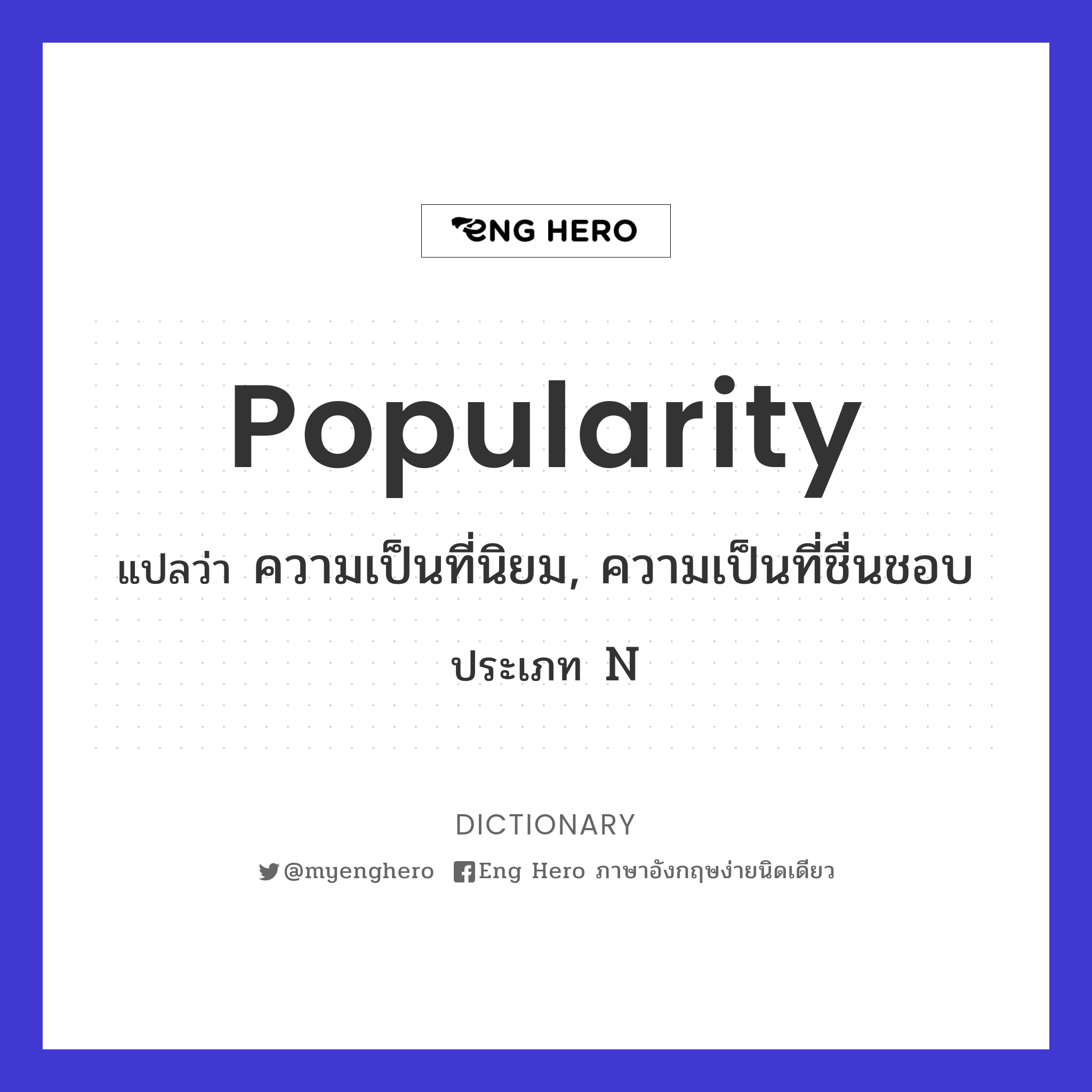 popularity