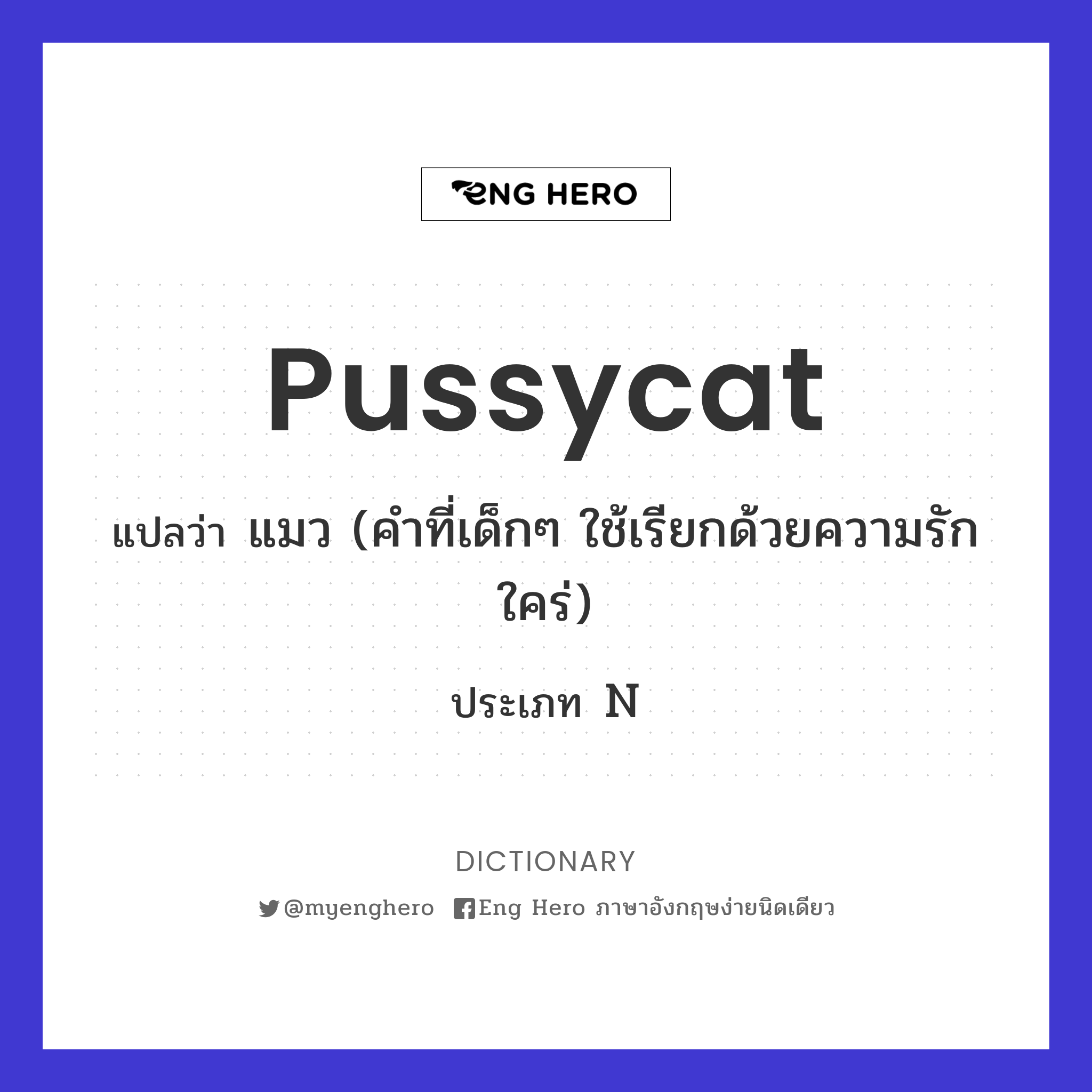 pussycat
