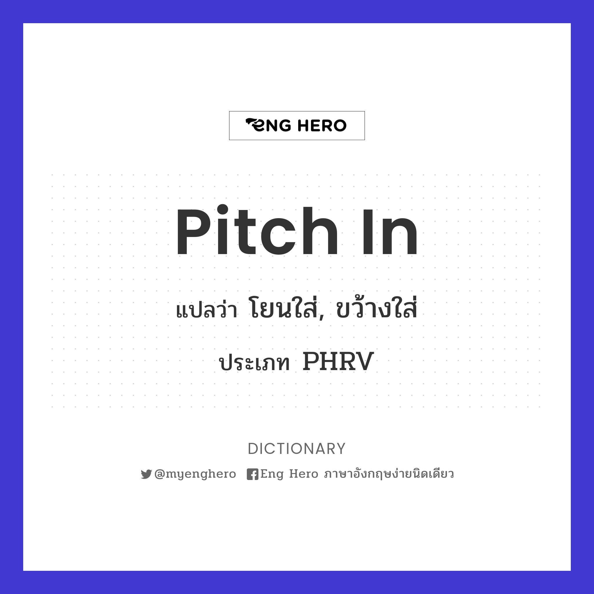 pitch in