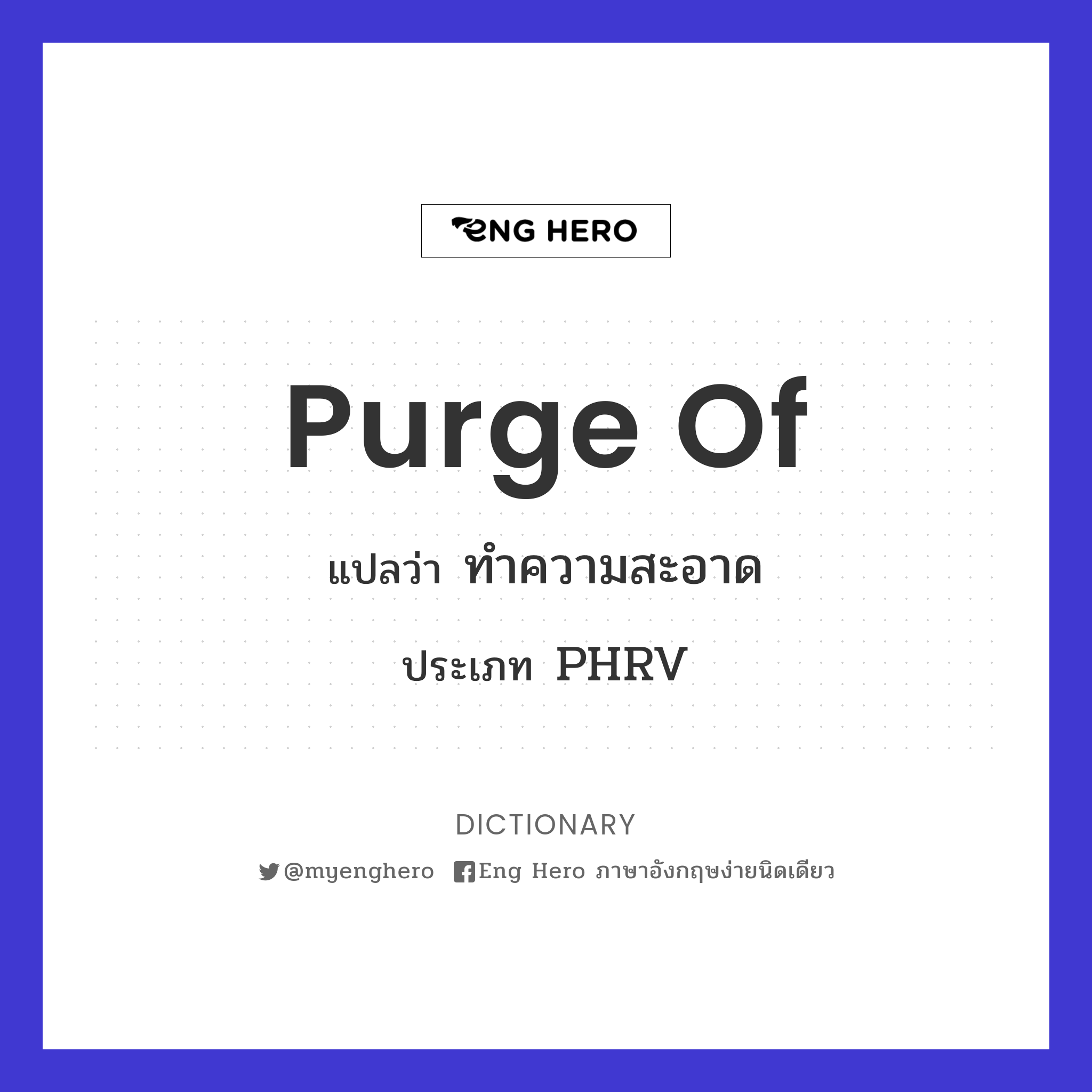 purge of