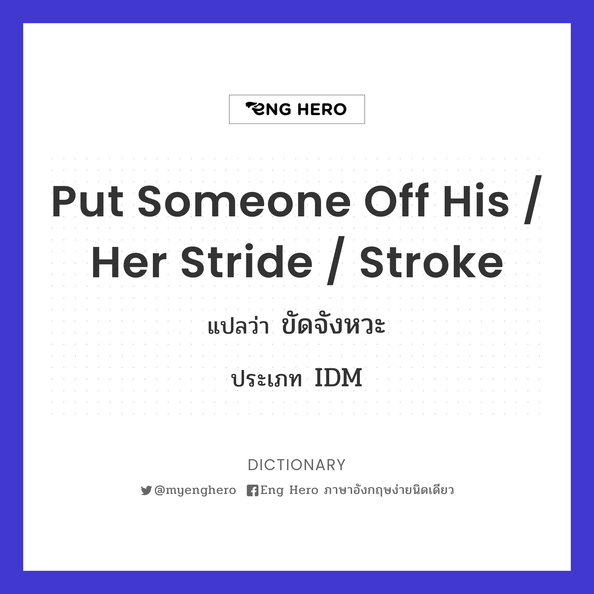 put someone off his / her stride / stroke