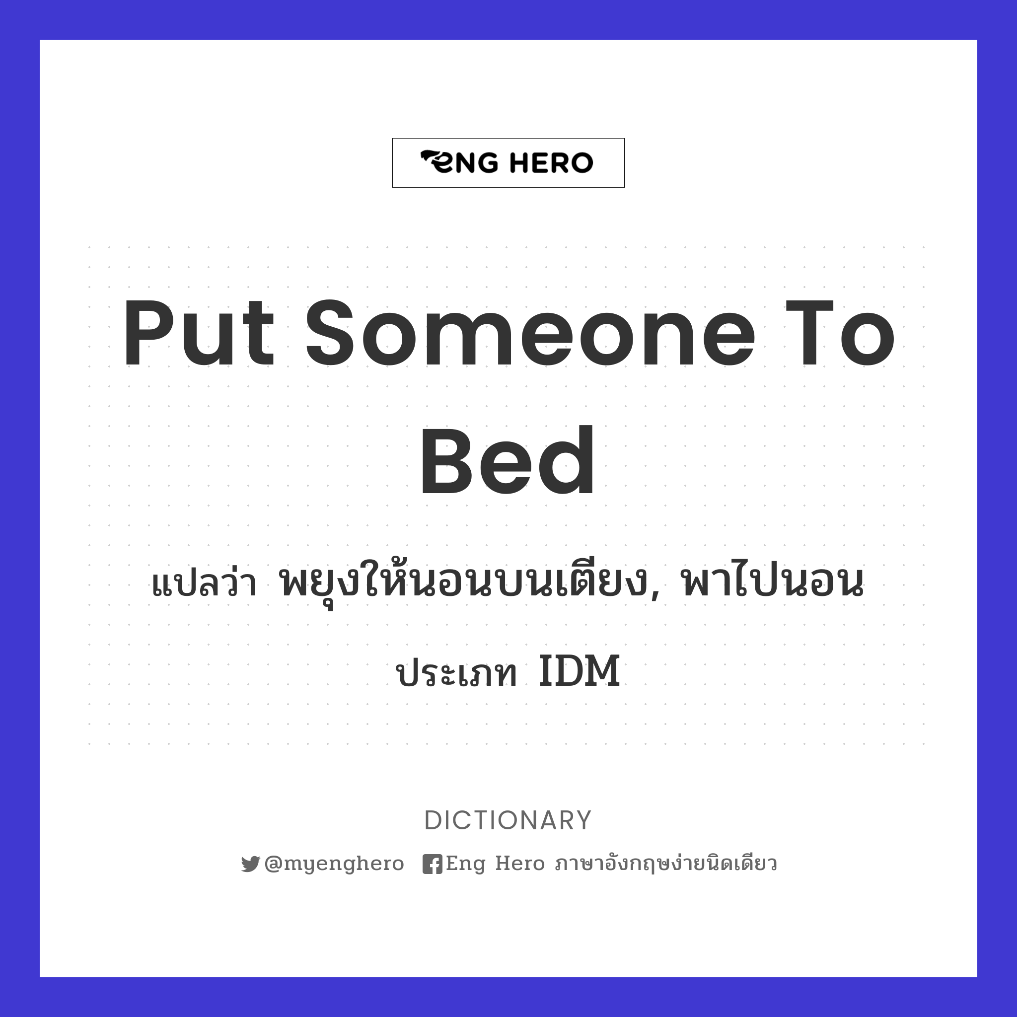 put someone to bed