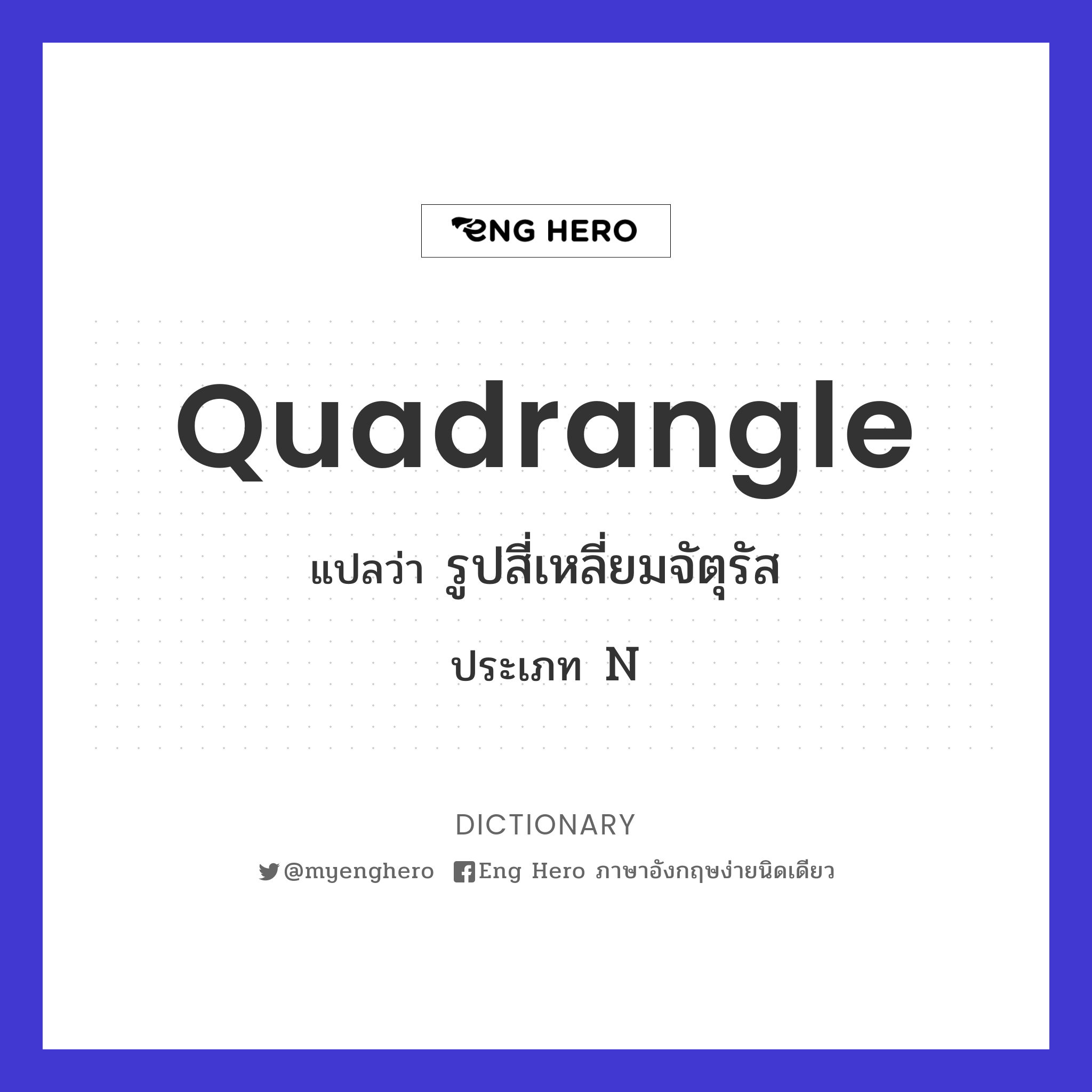 quadrangle