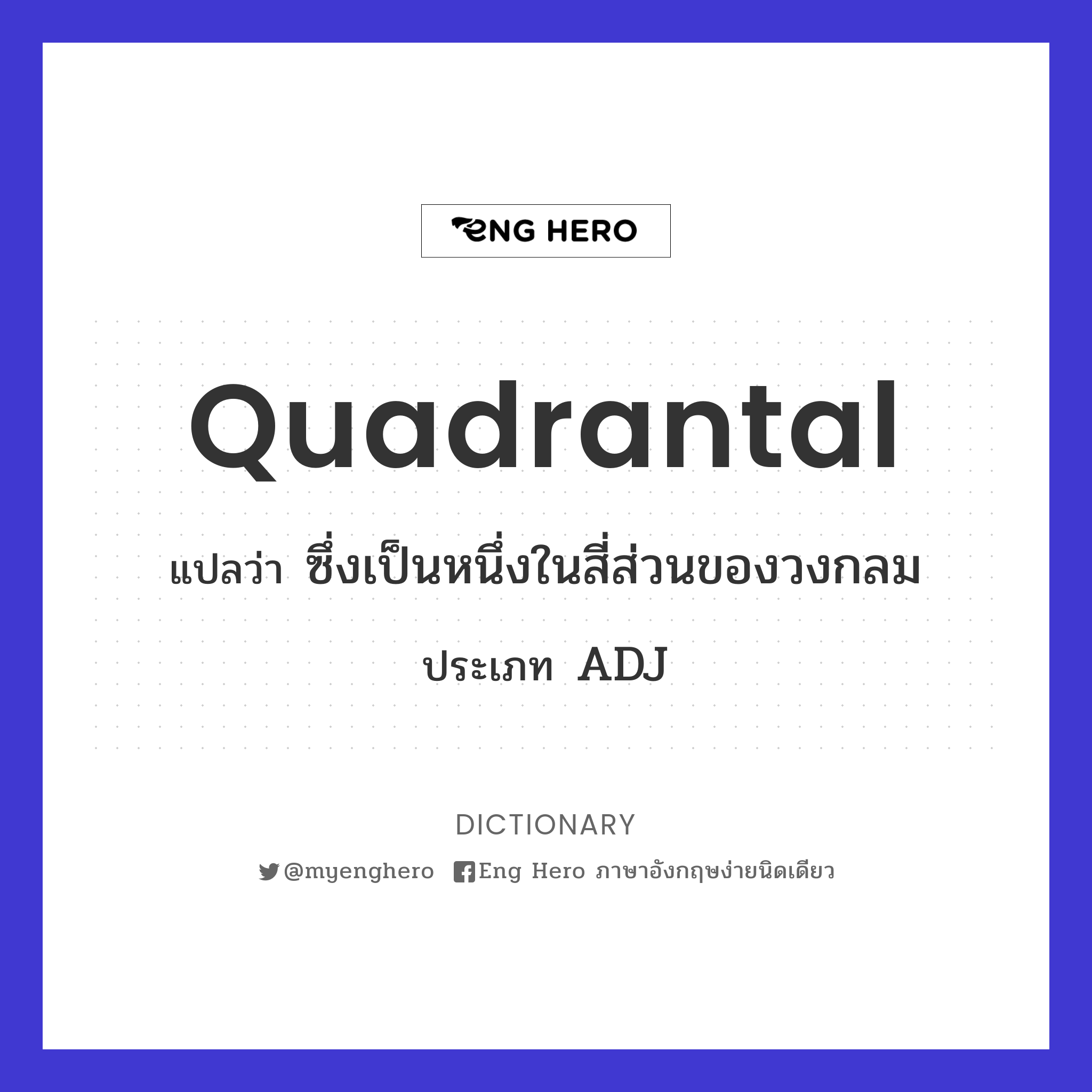 quadrantal