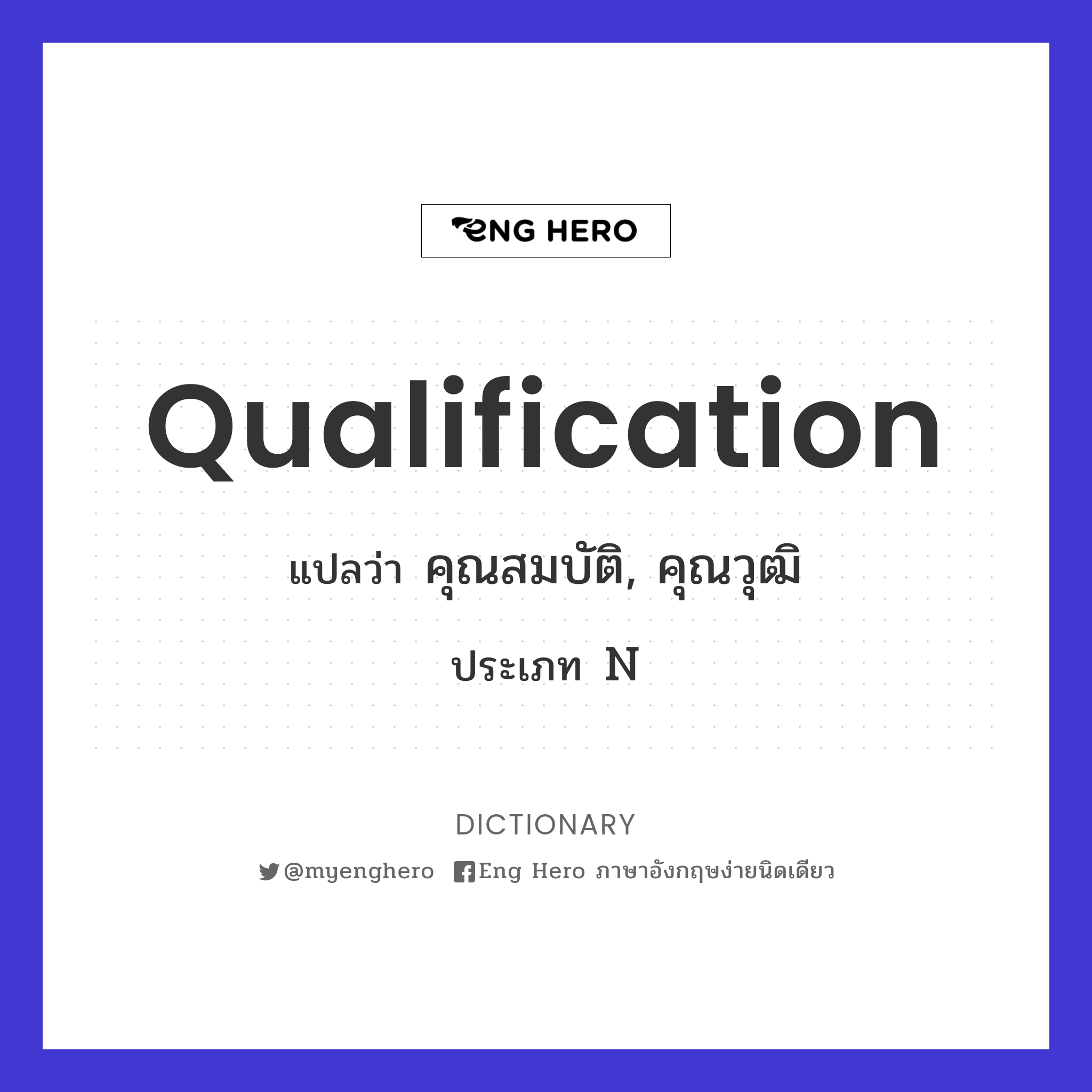 qualification