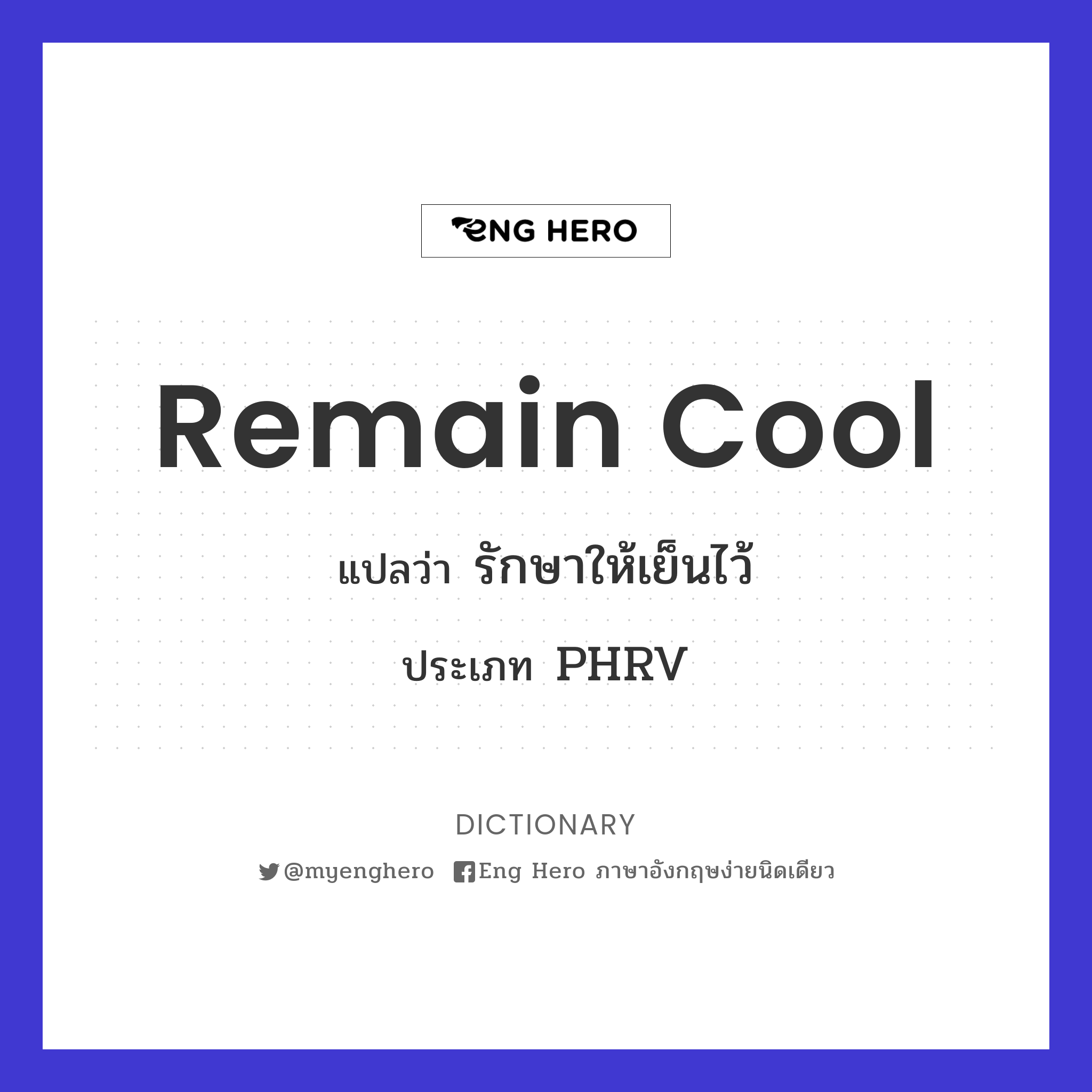 remain cool