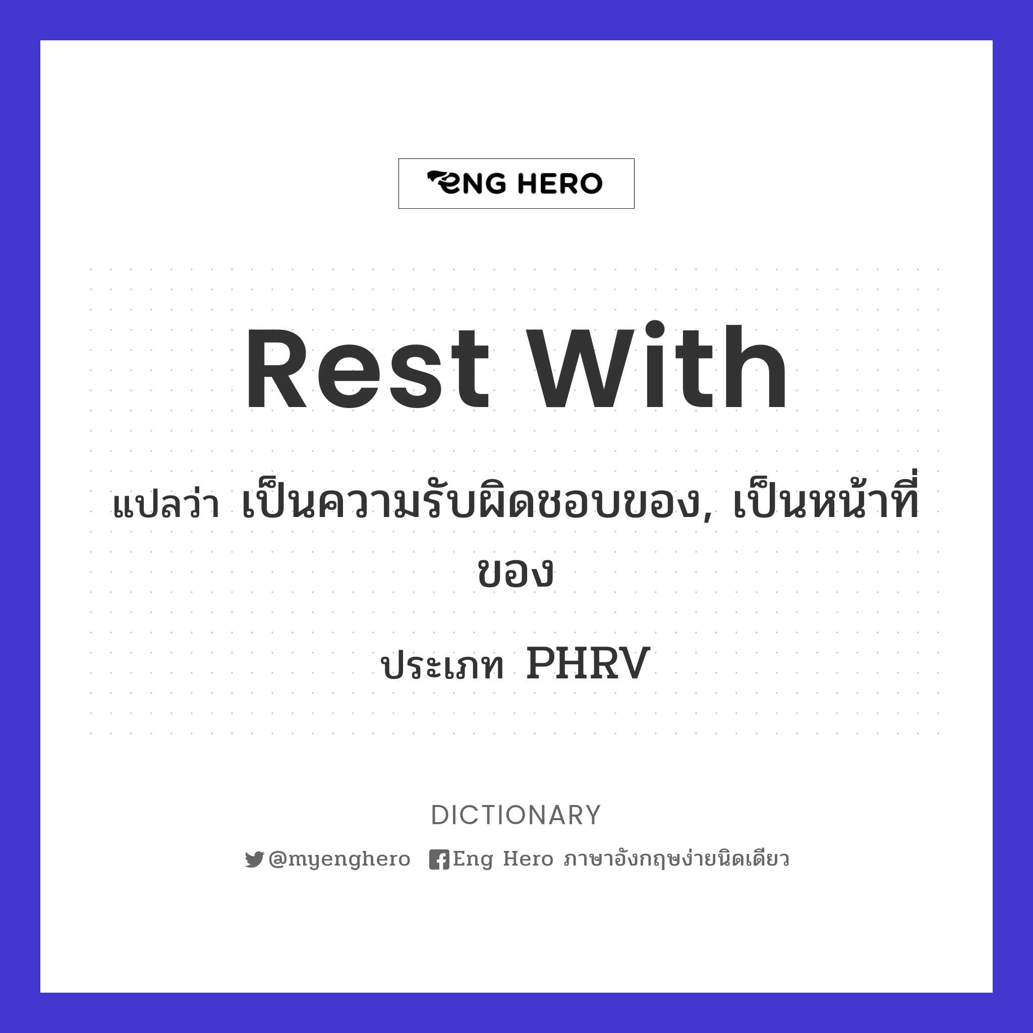 rest with