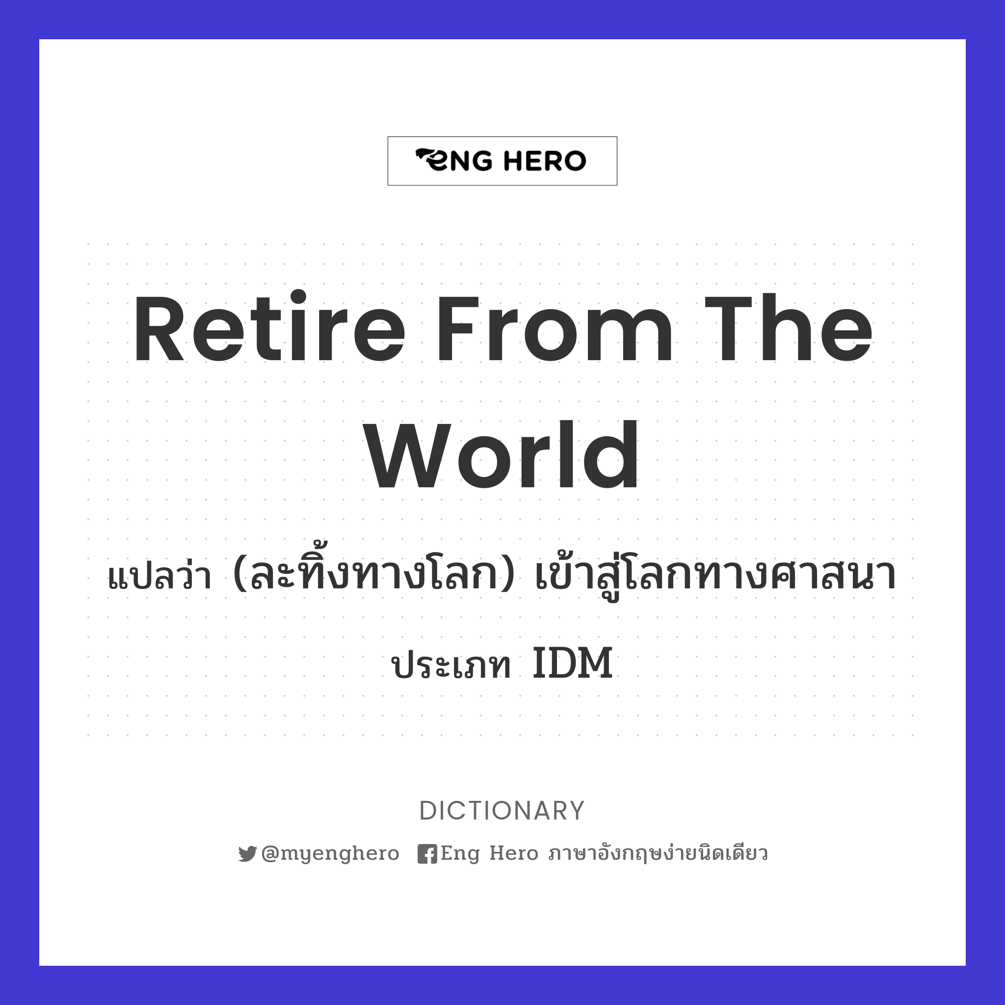 retire from the world
