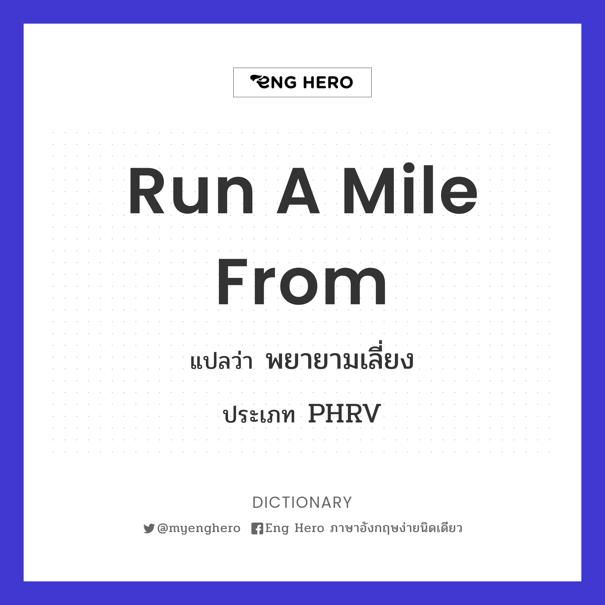 run a mile from
