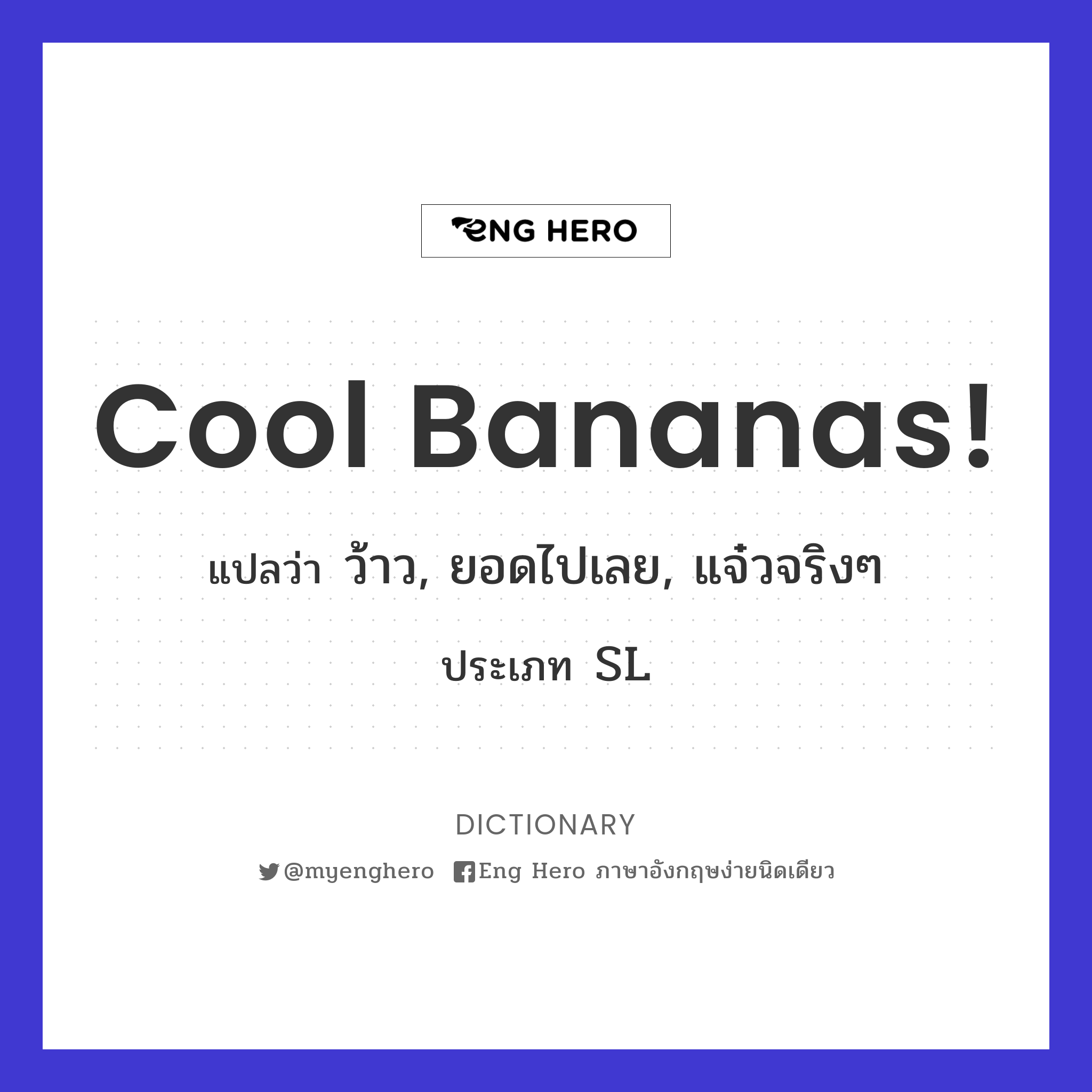 Cool bananas!