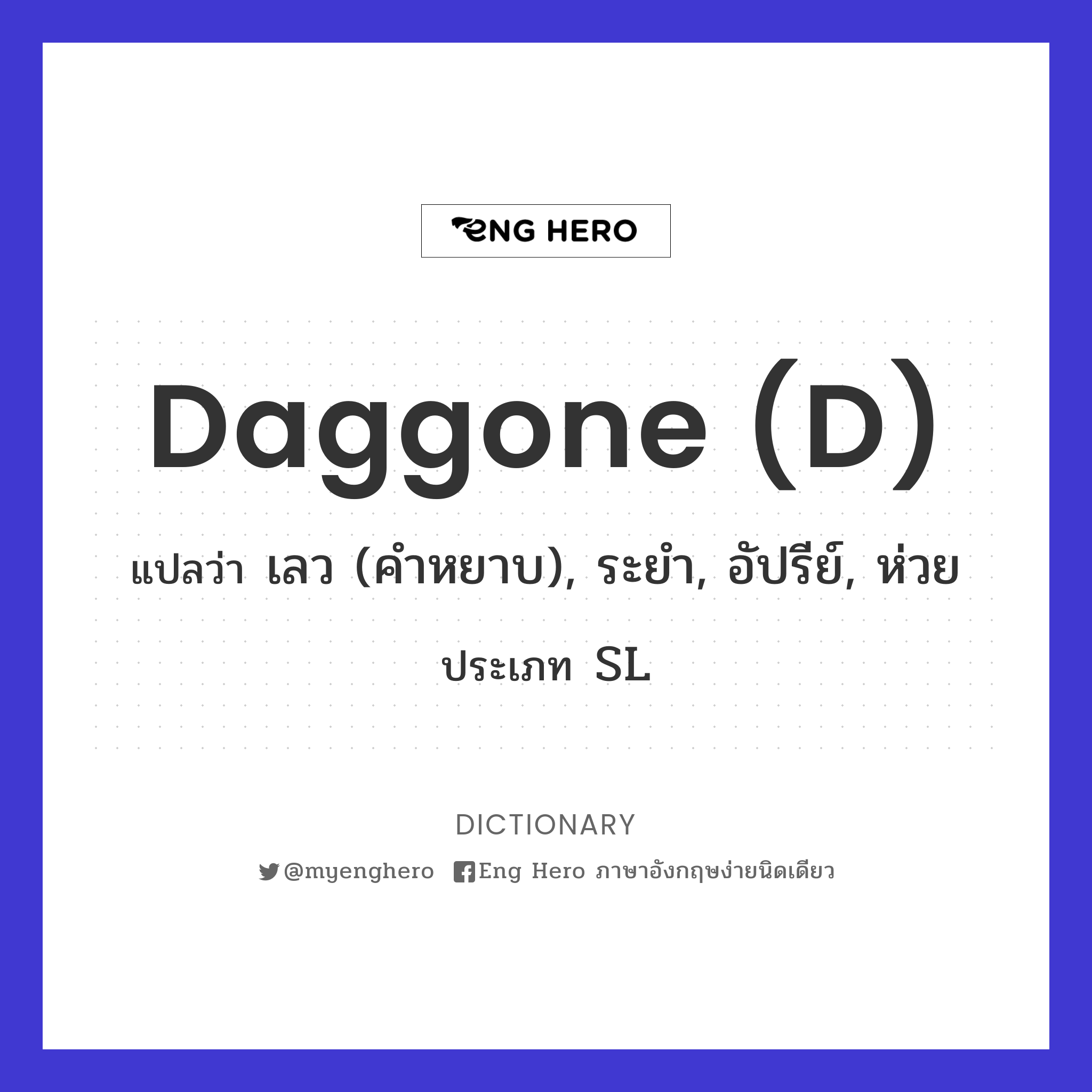 daggone (d)