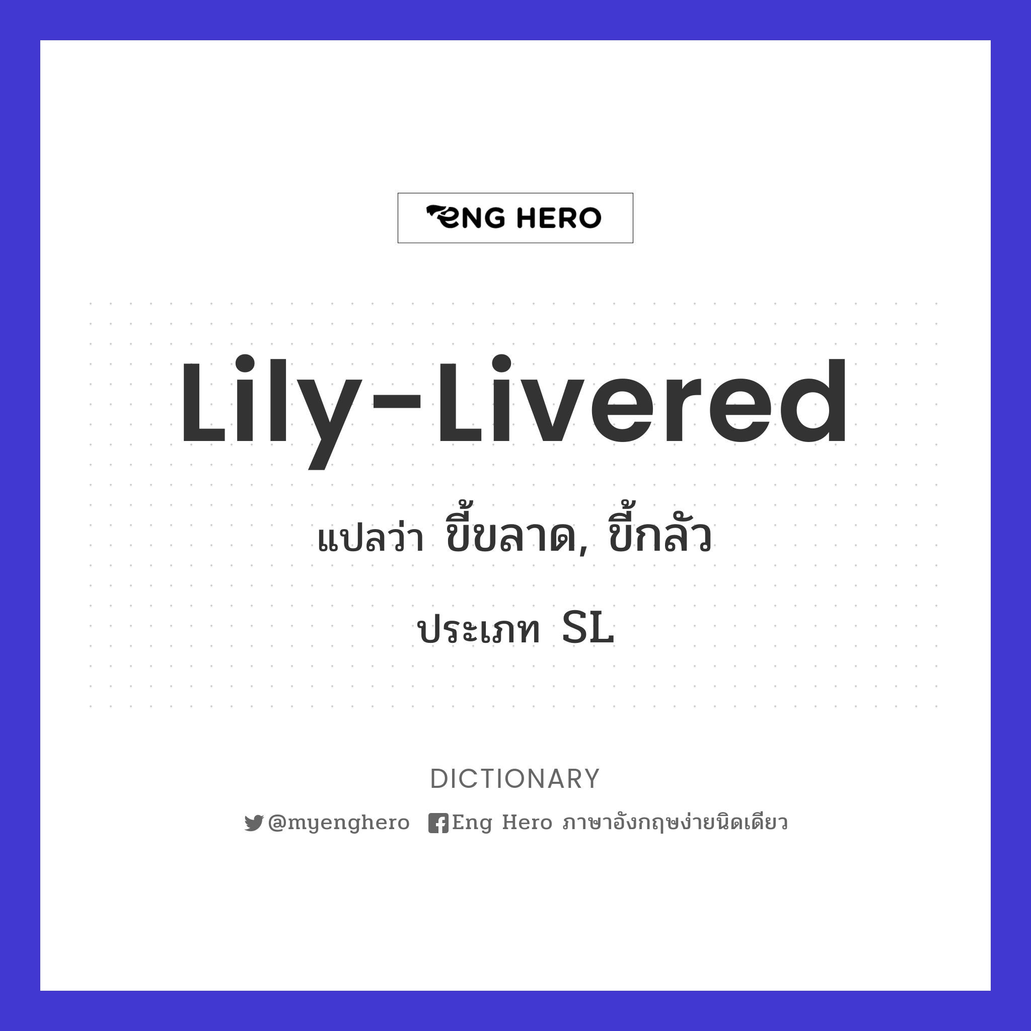 lily-livered
