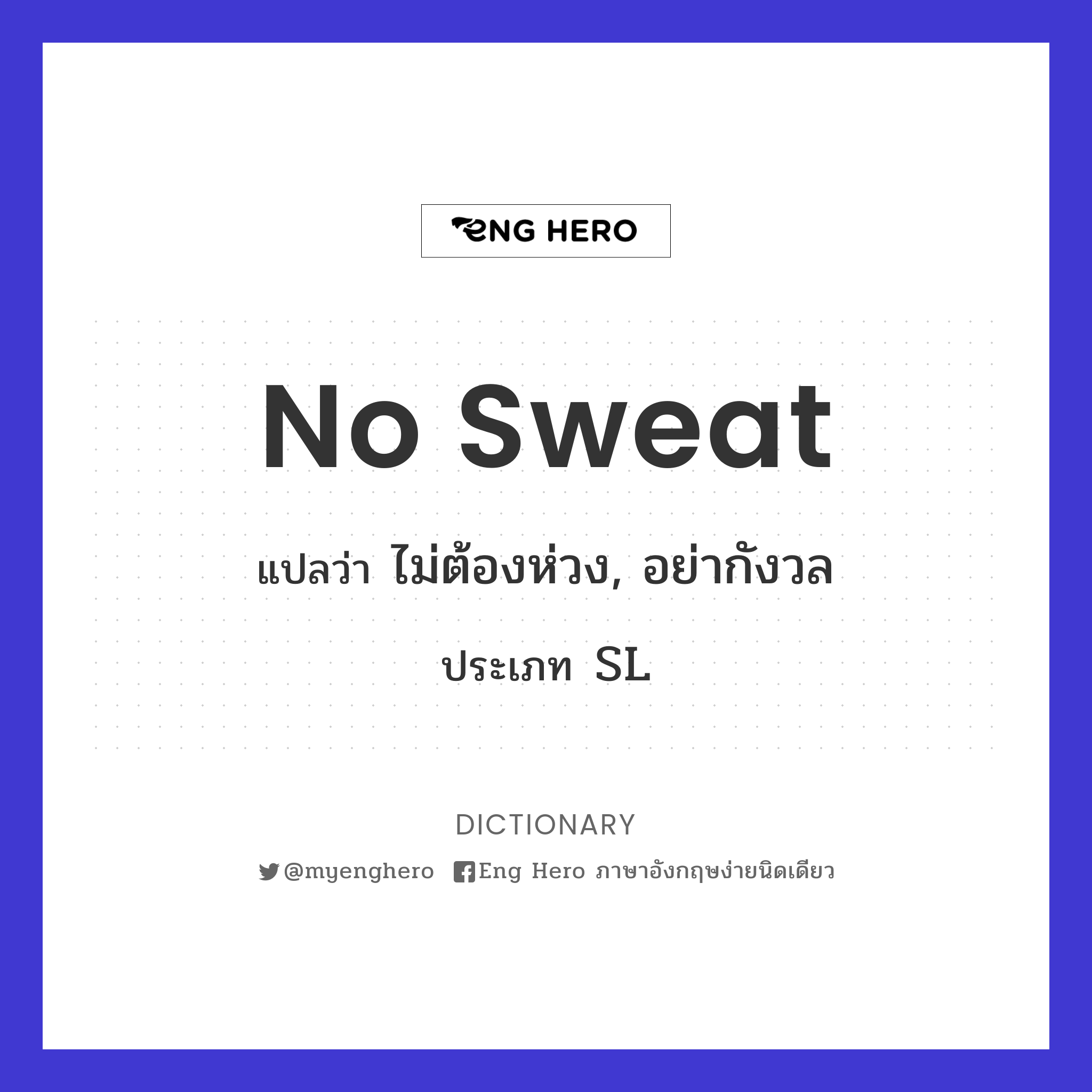 no sweat