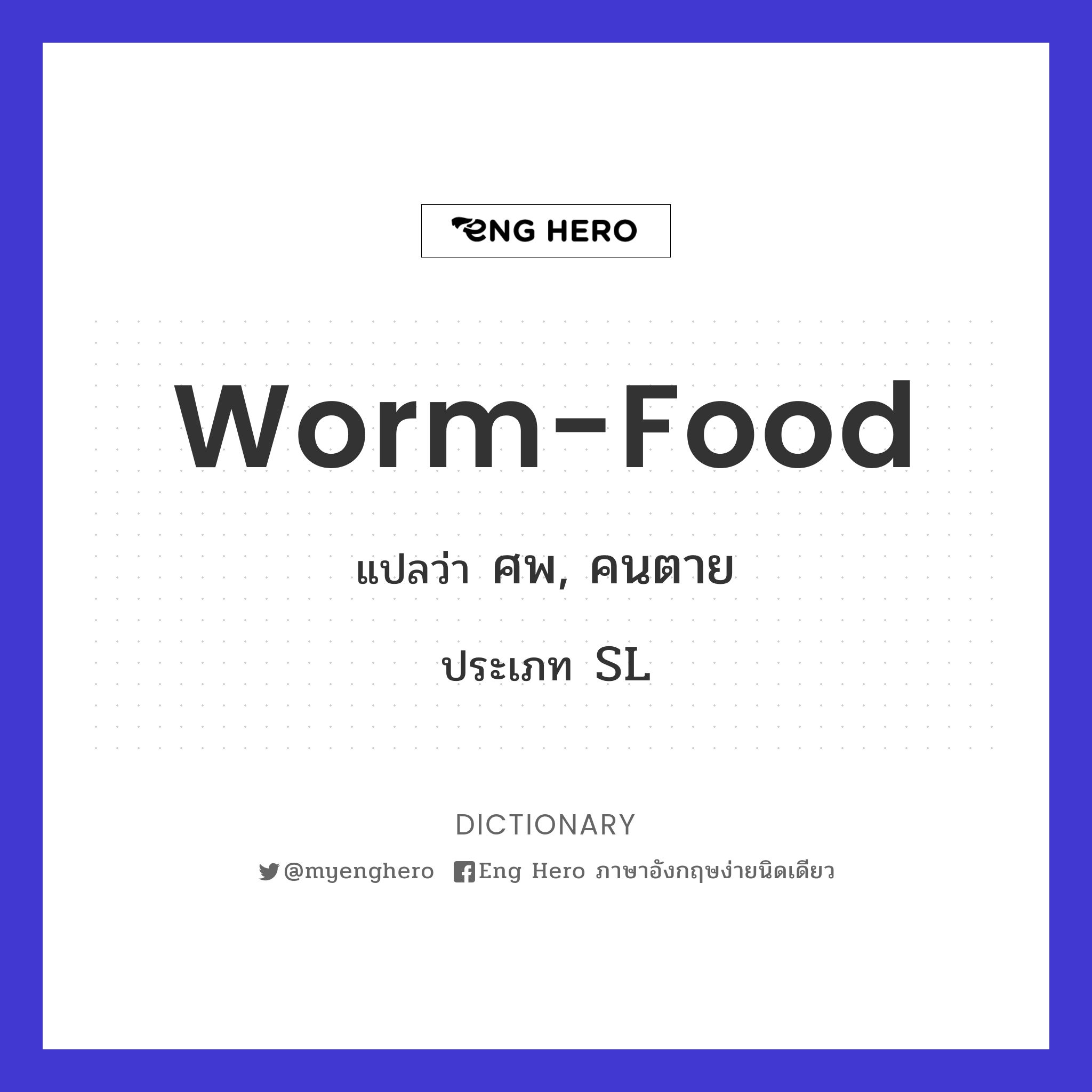 worm-food