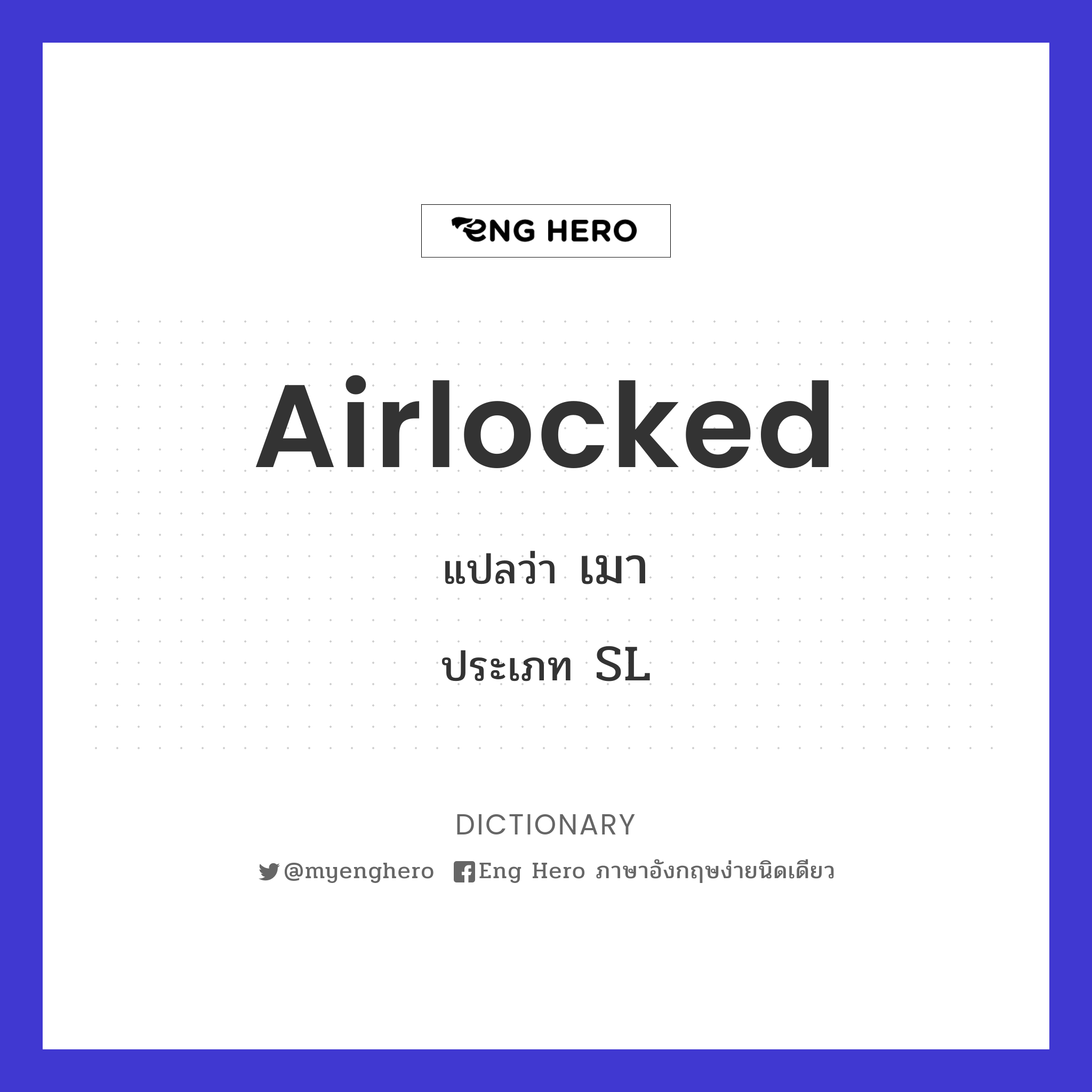 airlocked