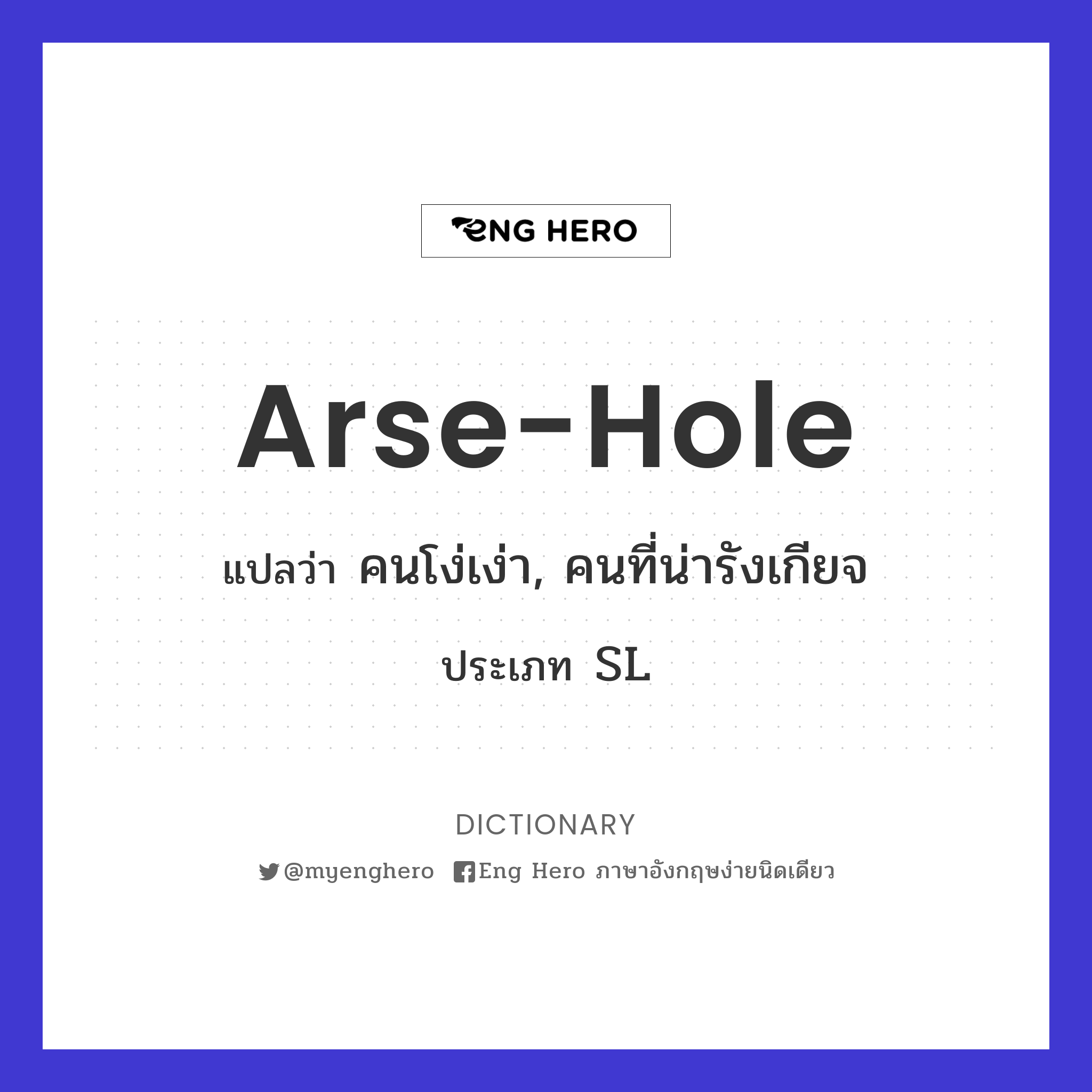 arse-hole