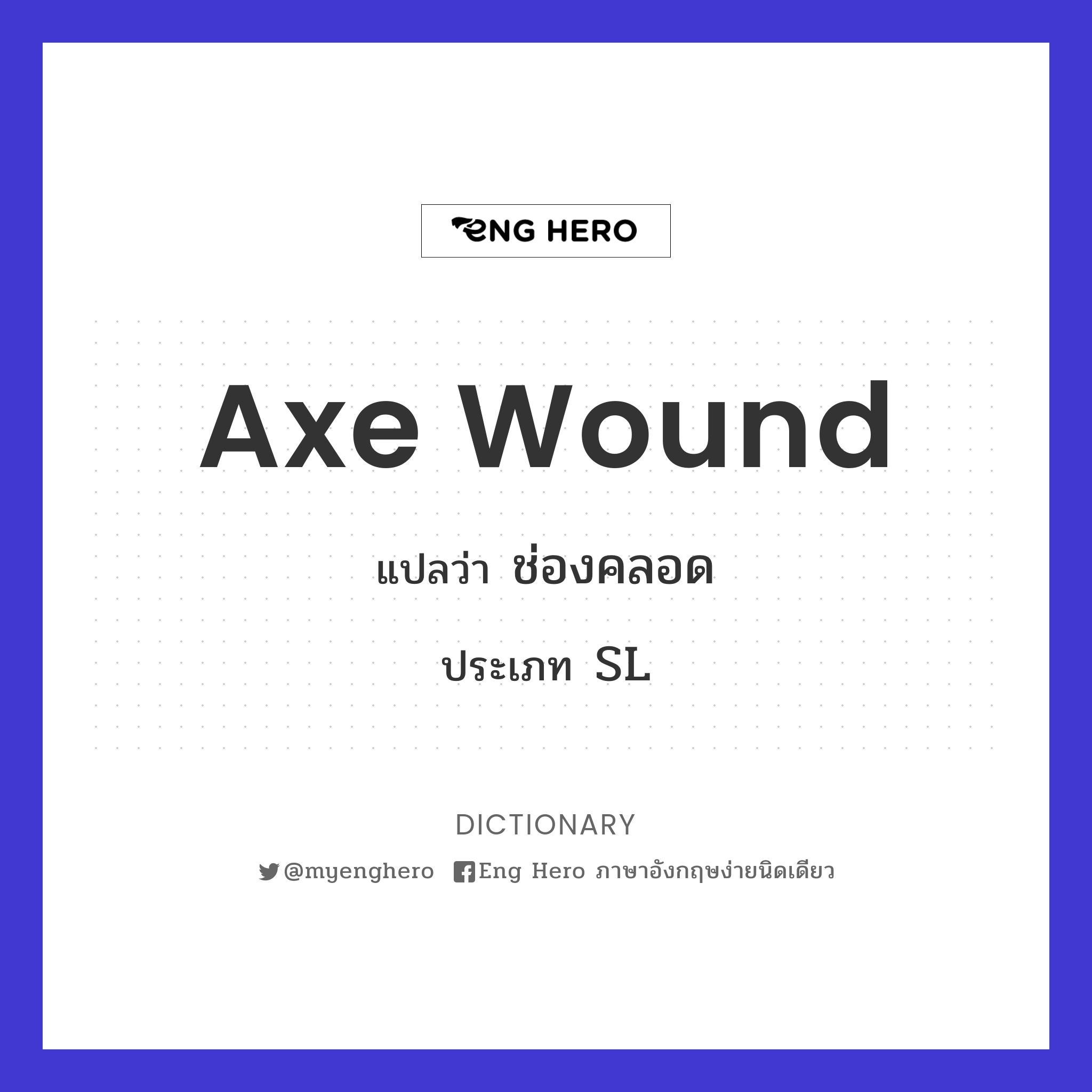 axe wound