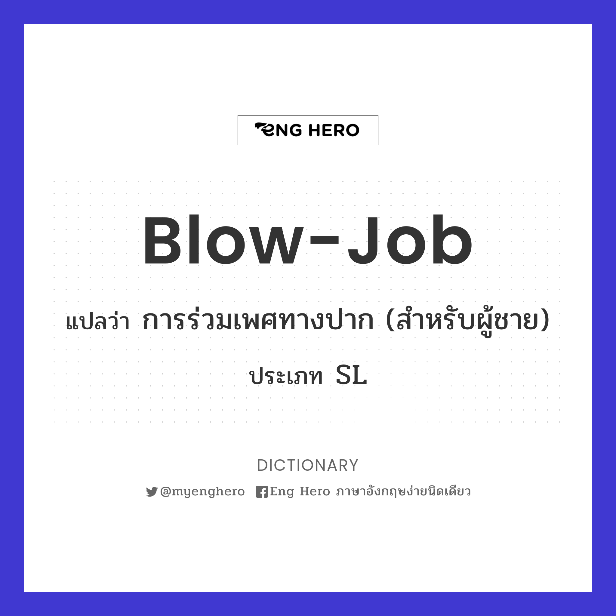 blow-job