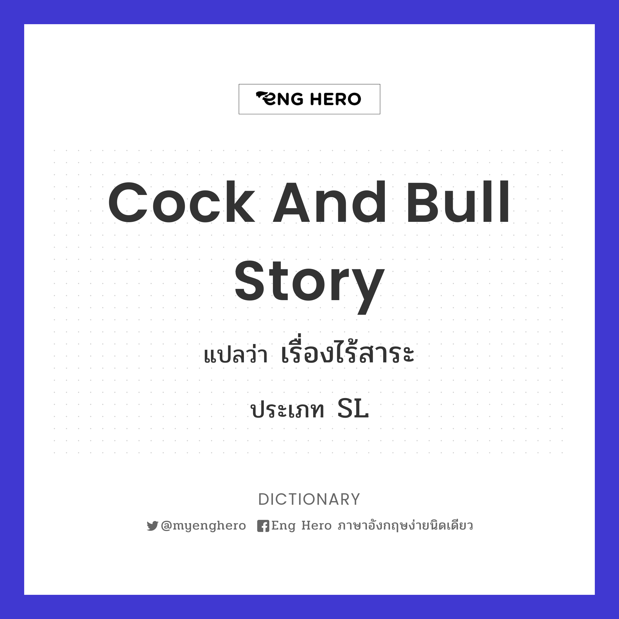 cock and bull story
