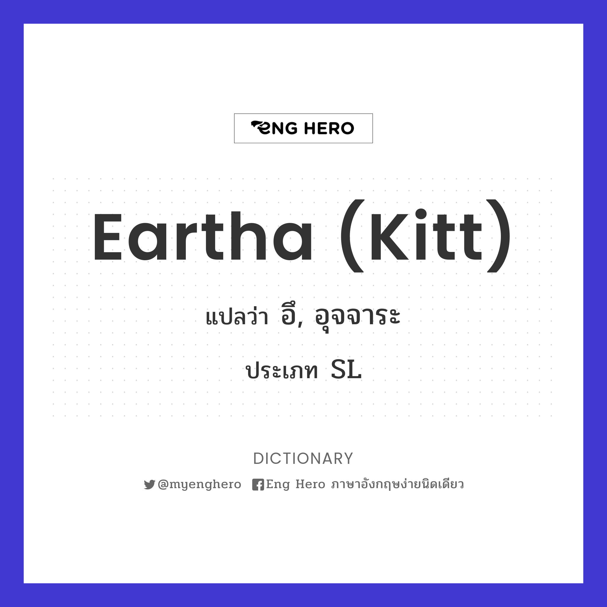 Eartha (Kitt)