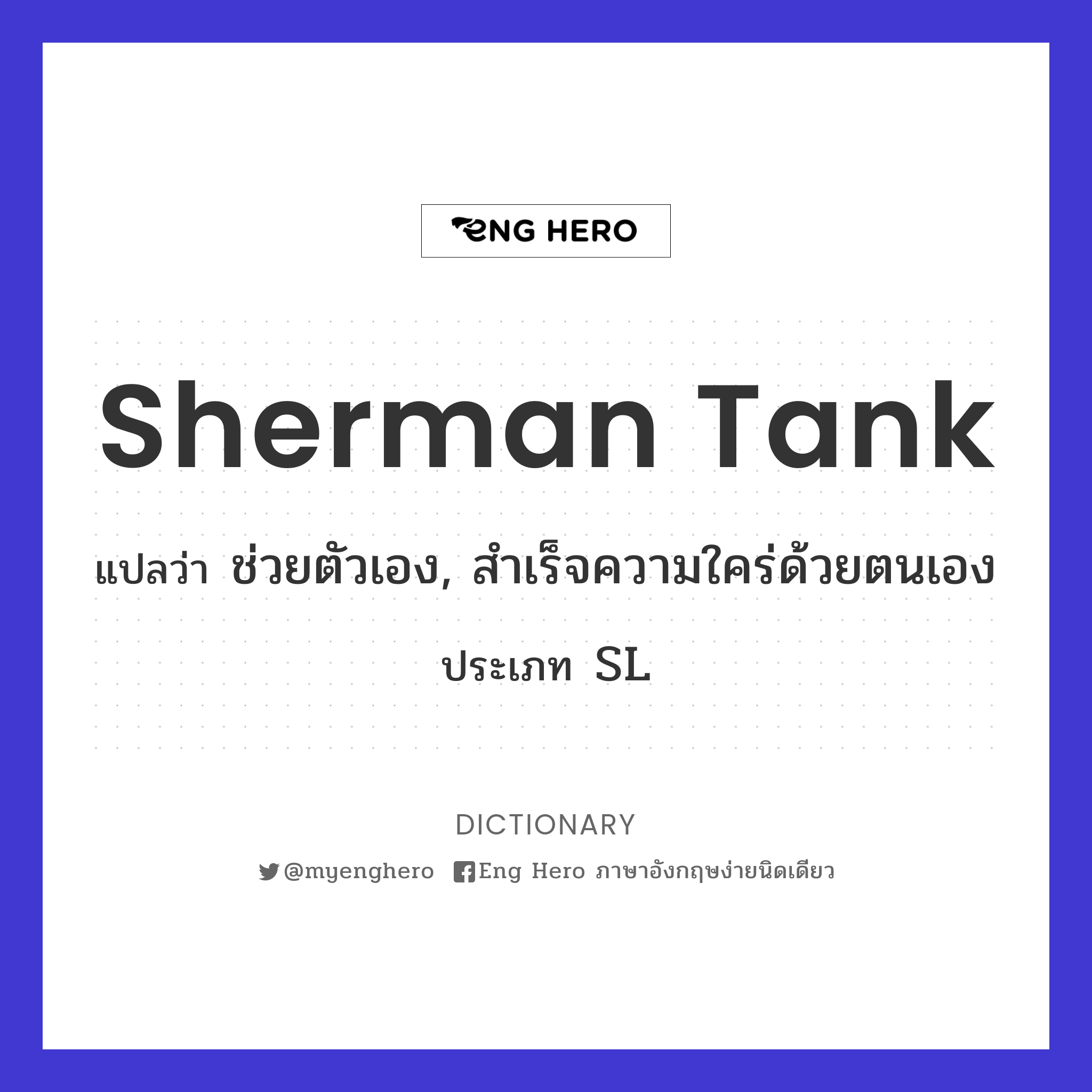 sherman tank