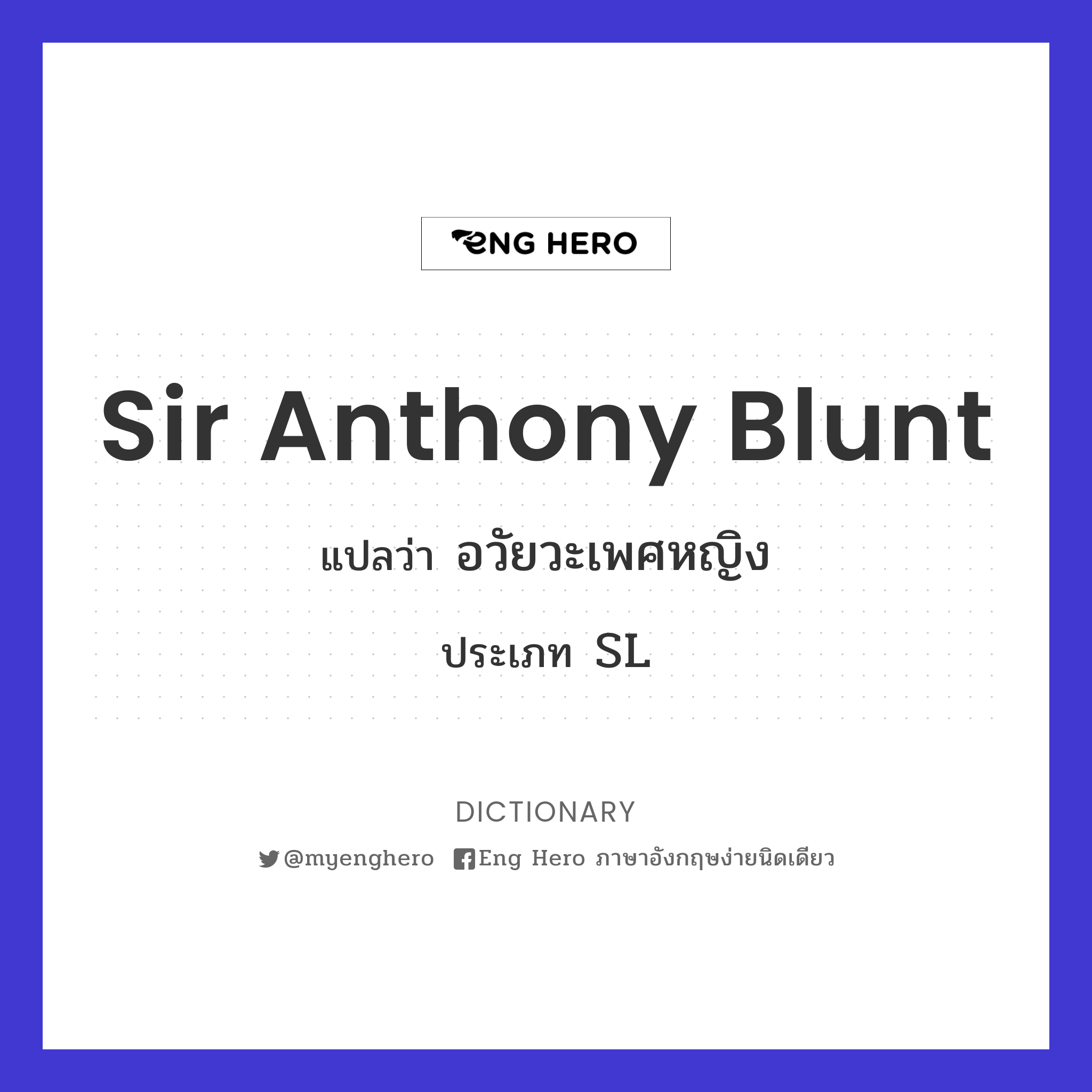 Sir Anthony Blunt