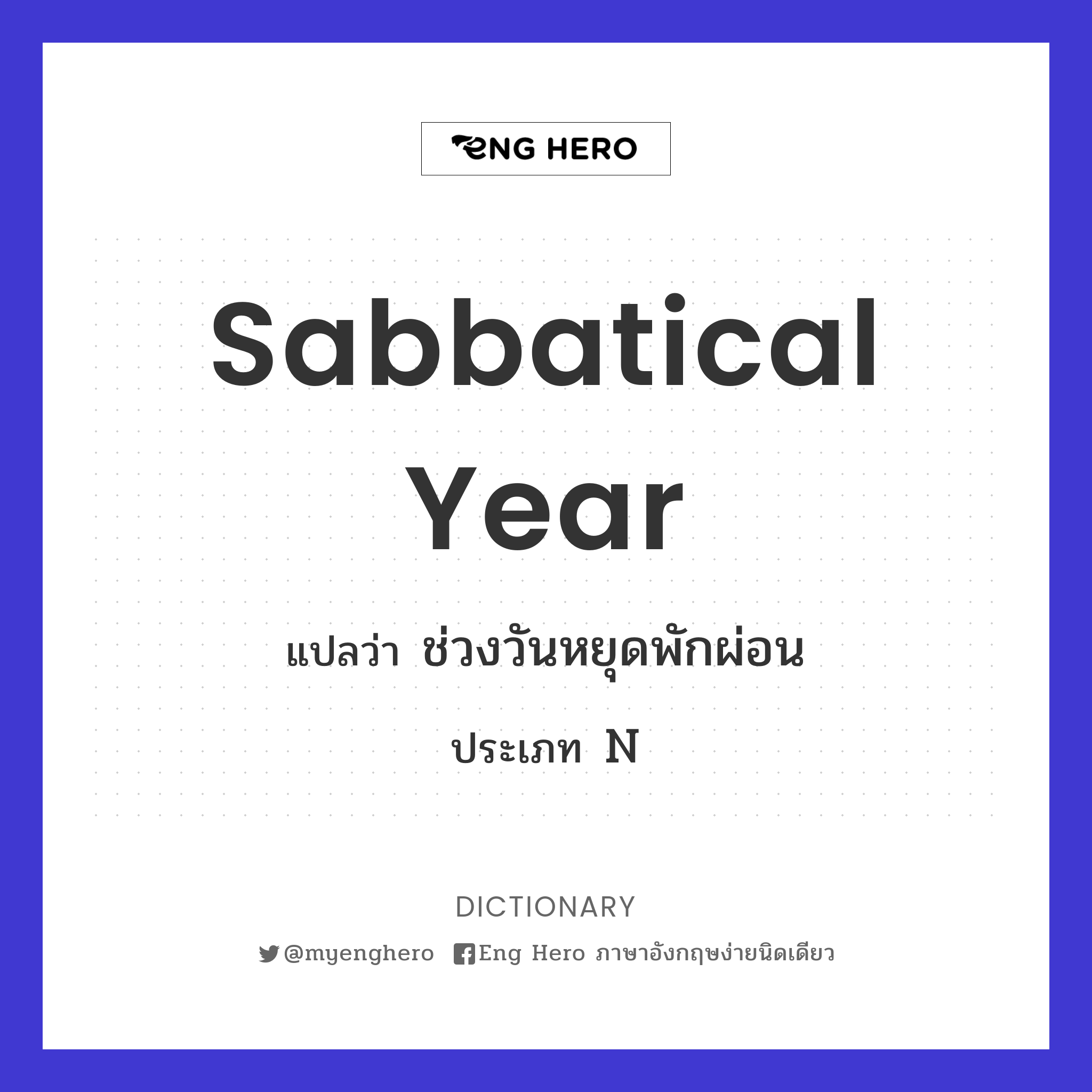 sabbatical year