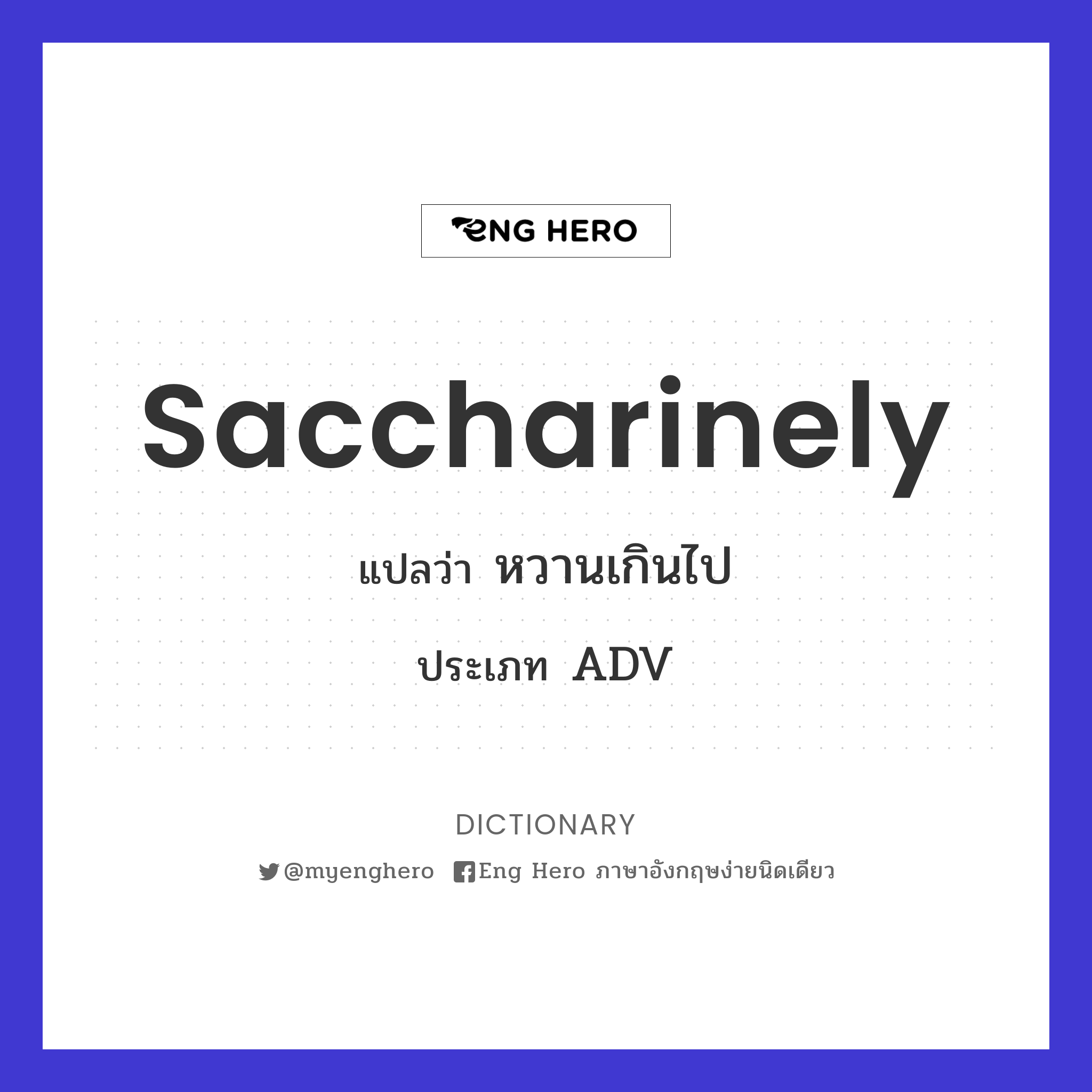 saccharinely
