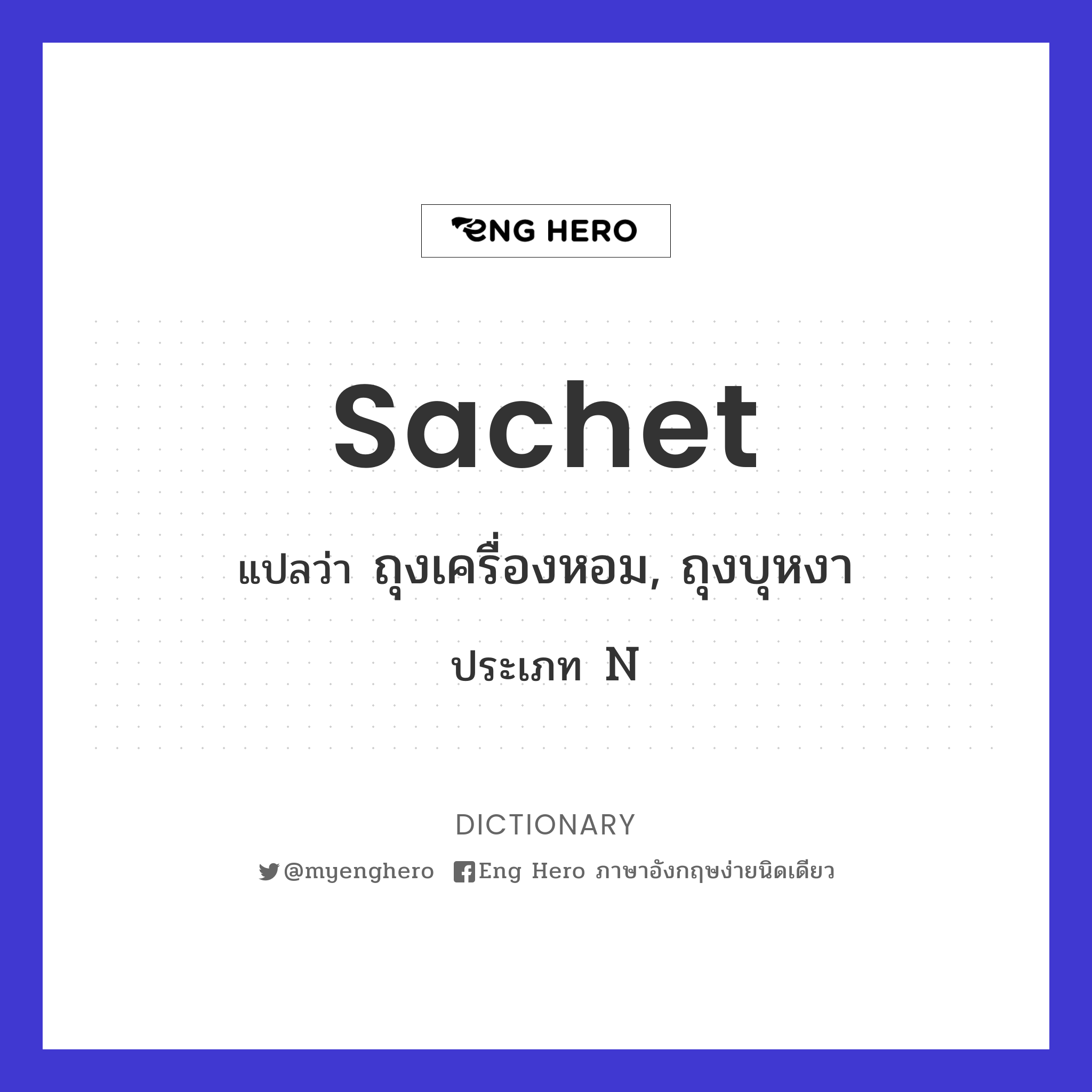 sachet