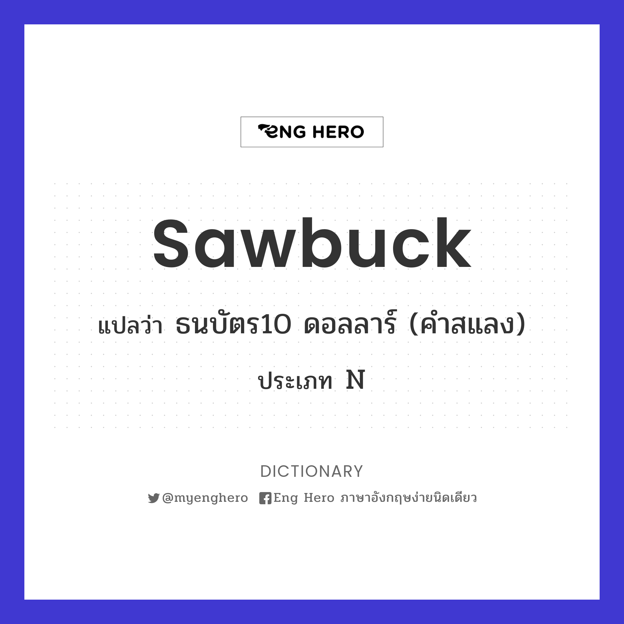 sawbuck