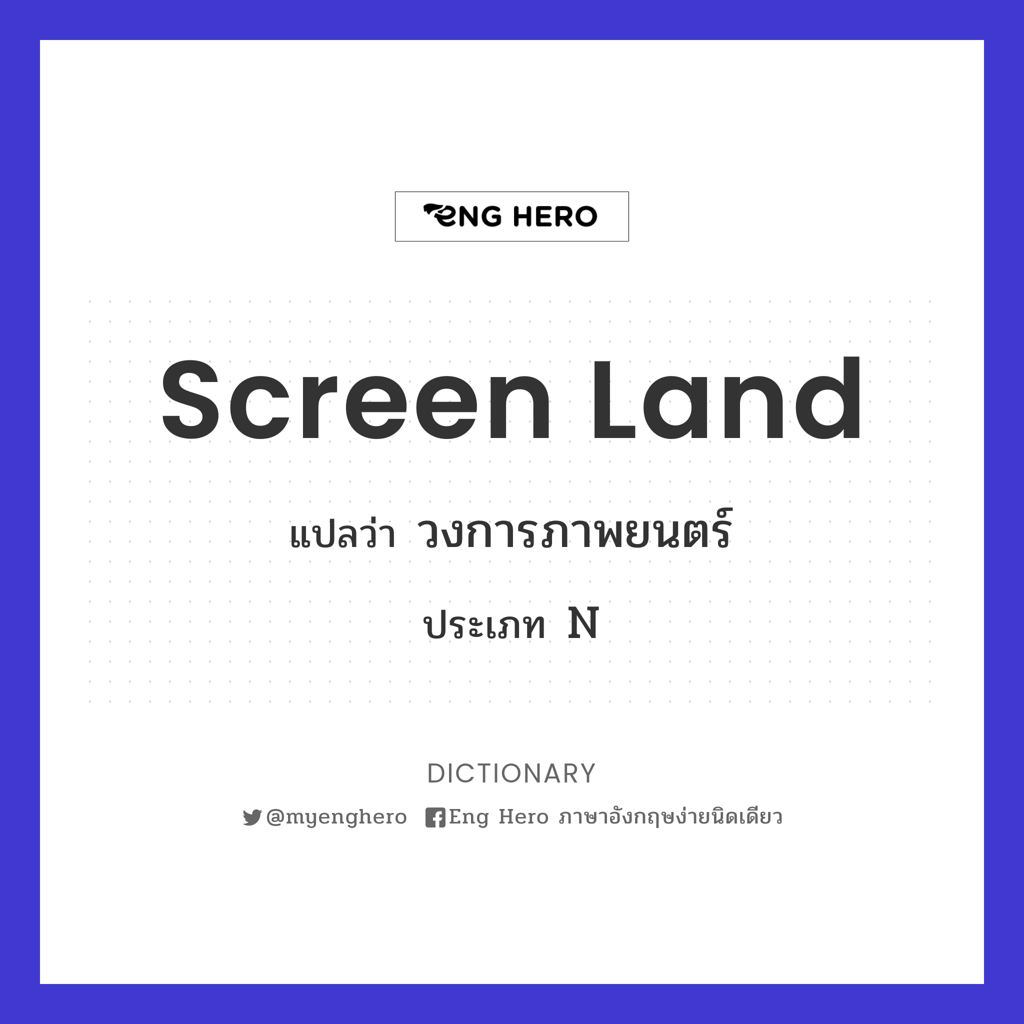 screen land